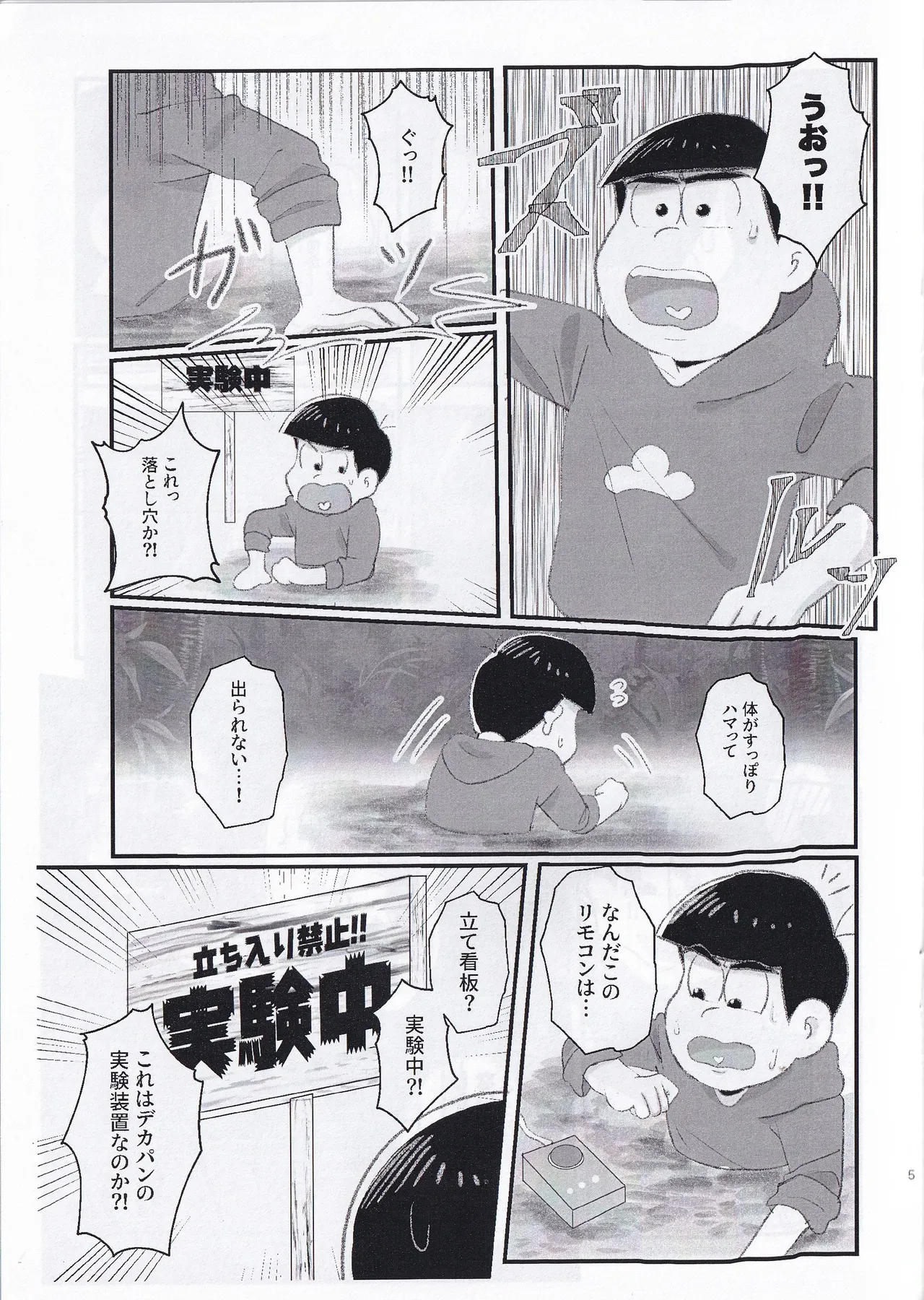 Kopi-shi kankaku shadan ana hon Page.5