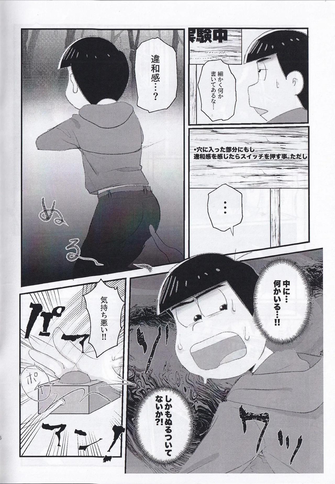 Kopi-shi kankaku shadan ana hon Page.6