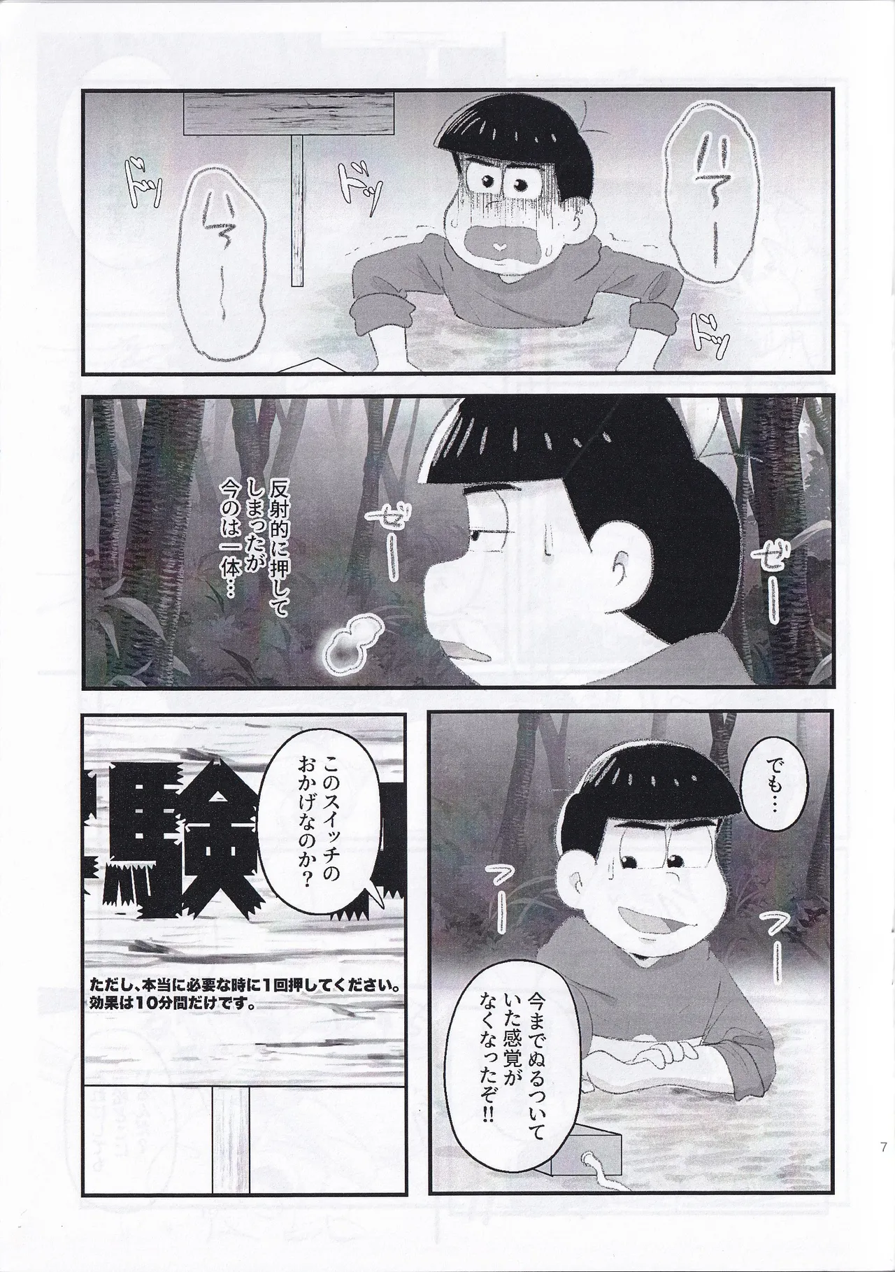 Kopi-shi kankaku shadan ana hon Page.7