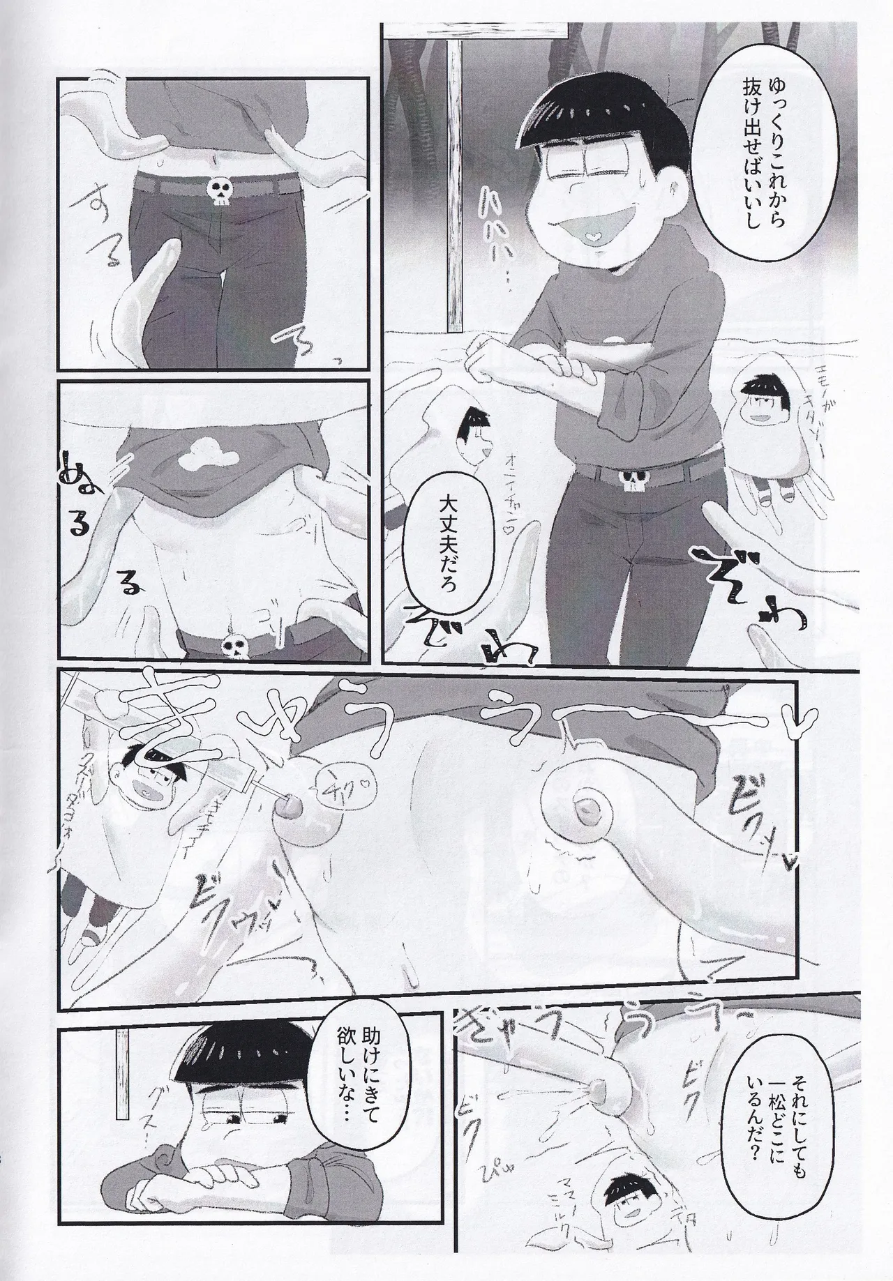 Kopi-shi kankaku shadan ana hon Page.8