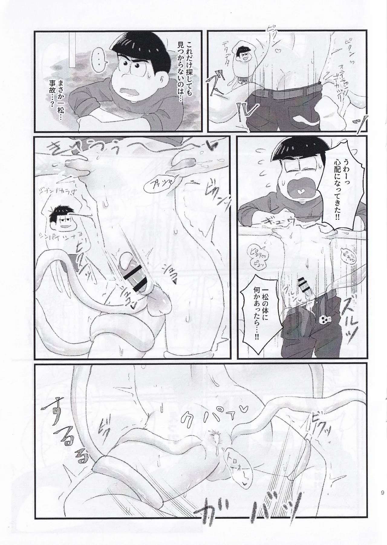 Kopi-shi kankaku shadan ana hon Page.9