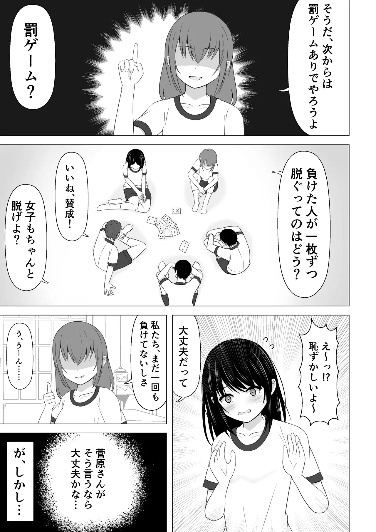 脱衣トランプで全裸にされる女の子 Page.2