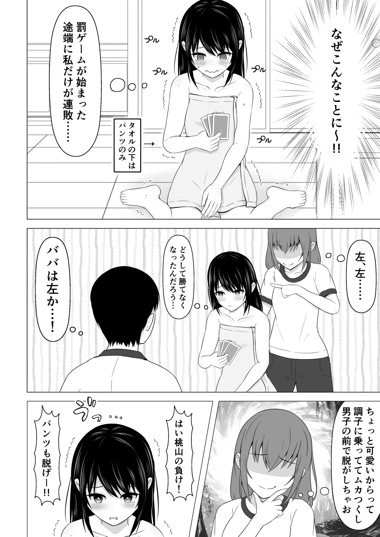 脱衣トランプで全裸にされる女の子 Page.3