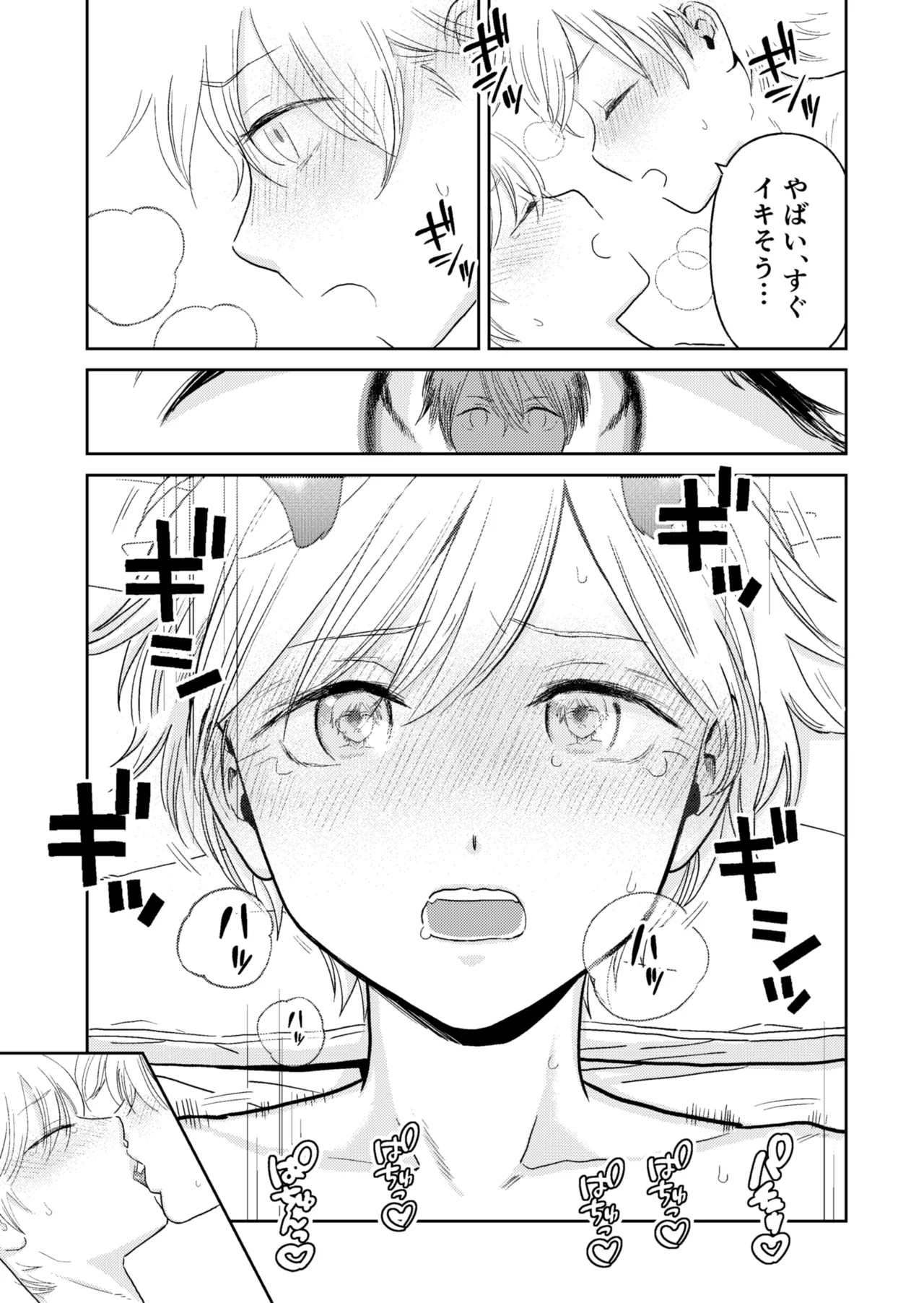 少年が寝取られる話番外編「SEXしないと出られない部屋」 Page.5