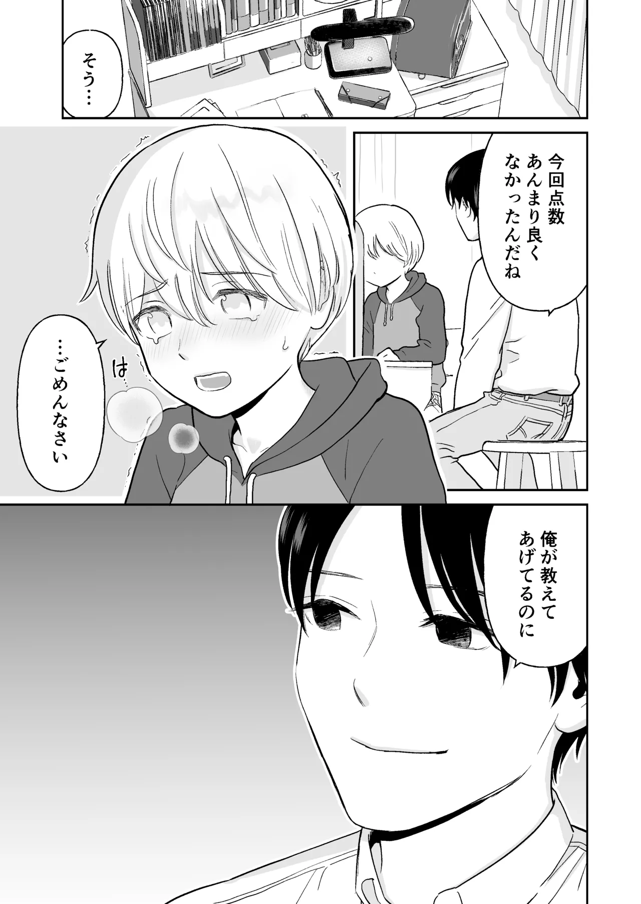 家庭教師と生徒