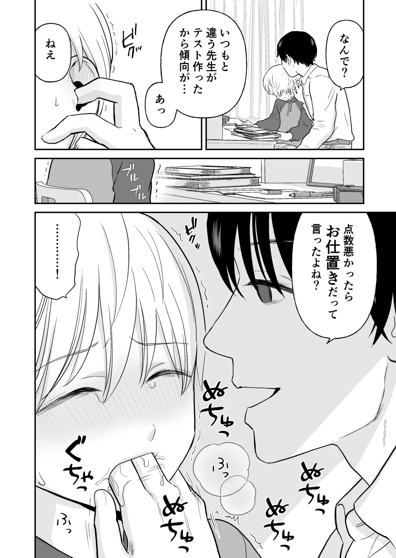 家庭教師と生徒 Page.2