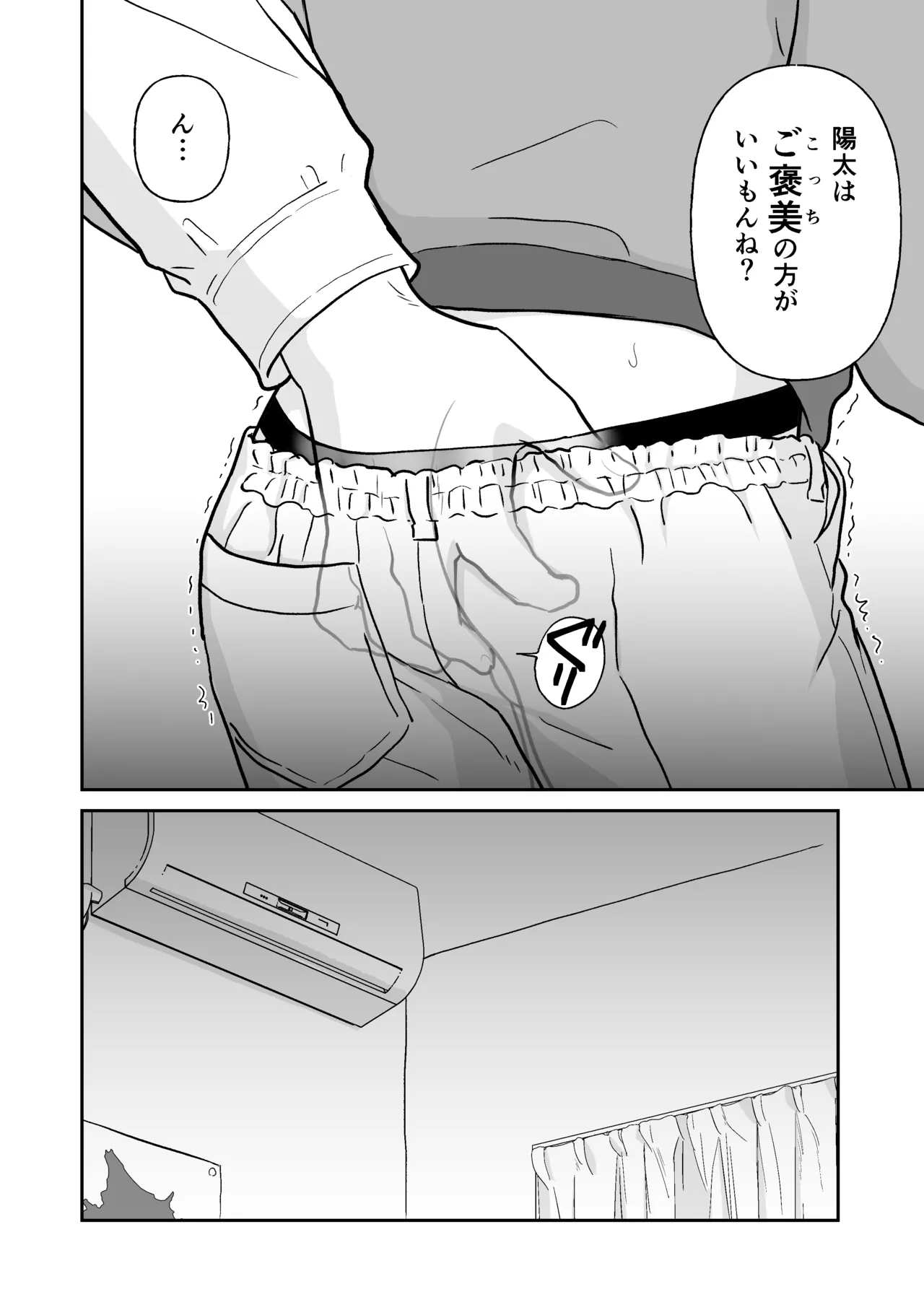 家庭教師と生徒 Page.6