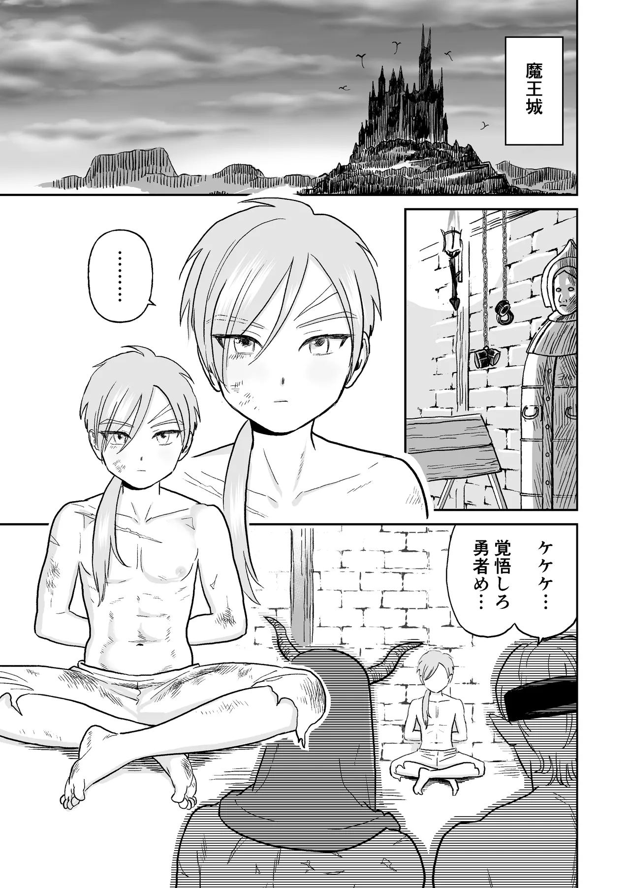 勇者の少年 Page.10