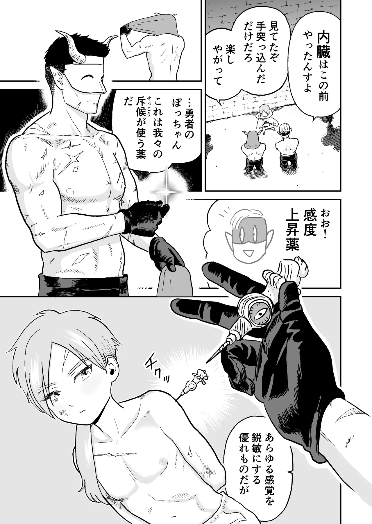 勇者の少年 Page.12