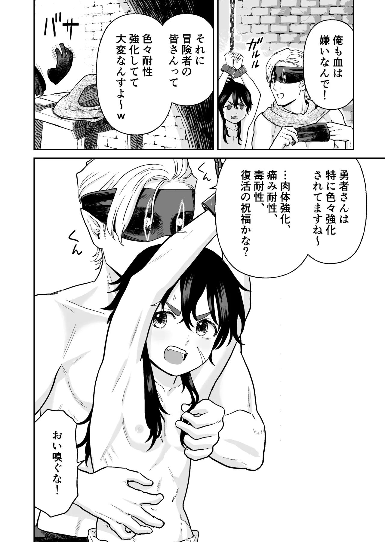 勇者の少年 Page.4