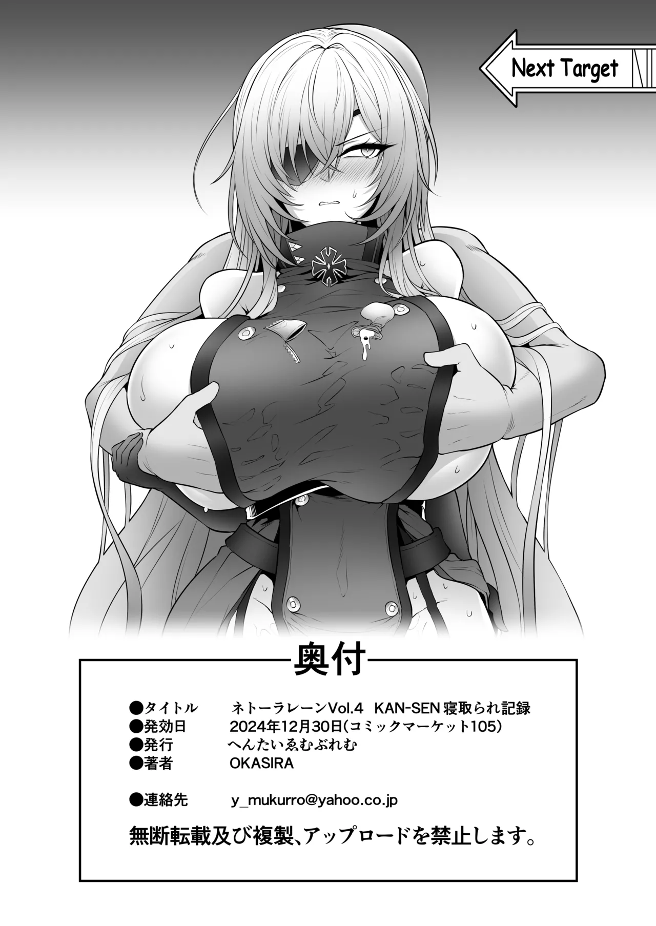 ネトーラレーンVol.4 KAN-SEN 寝取られ記録 Page.21
