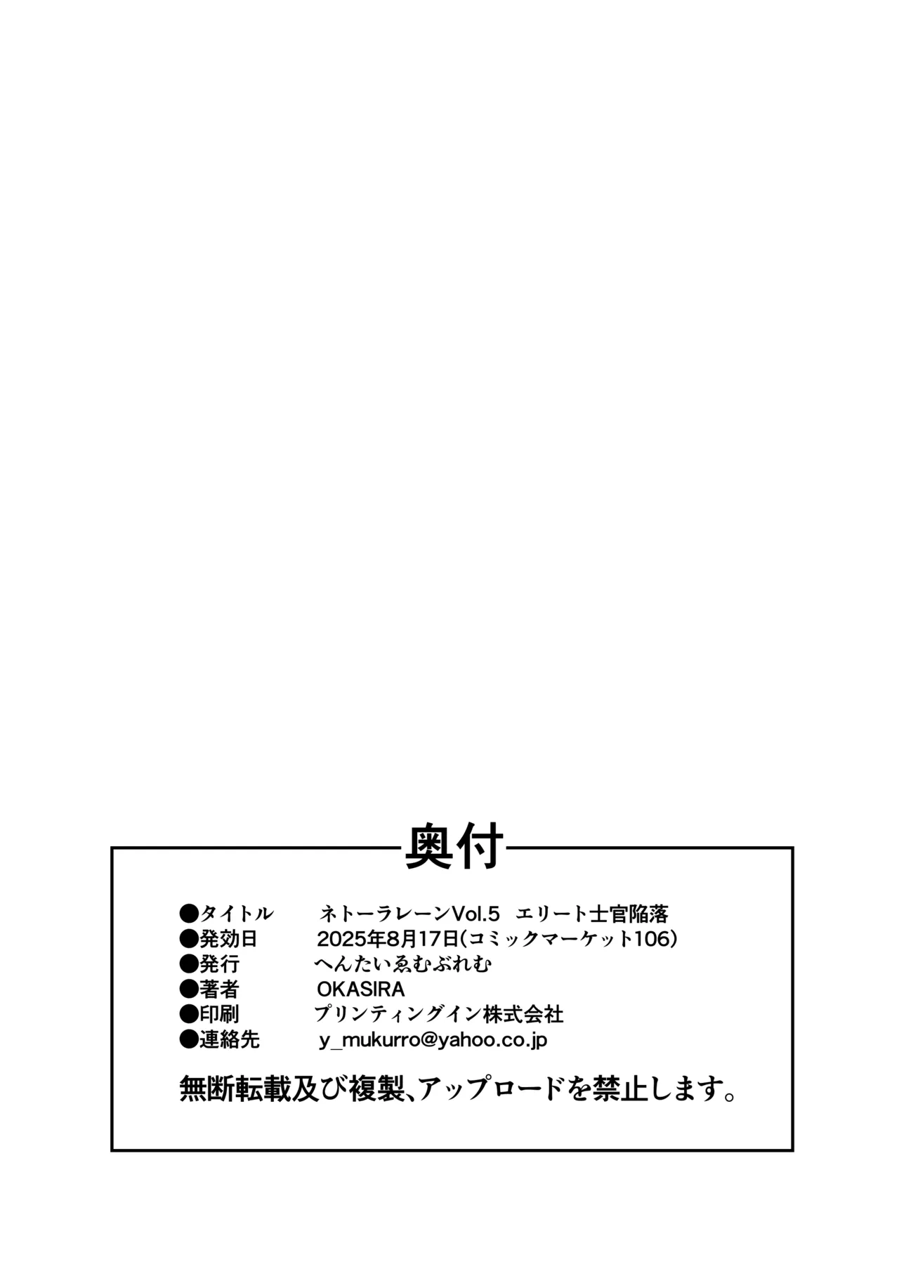 ネトーラレーンVol.5 エリート士官陥落 Page.29