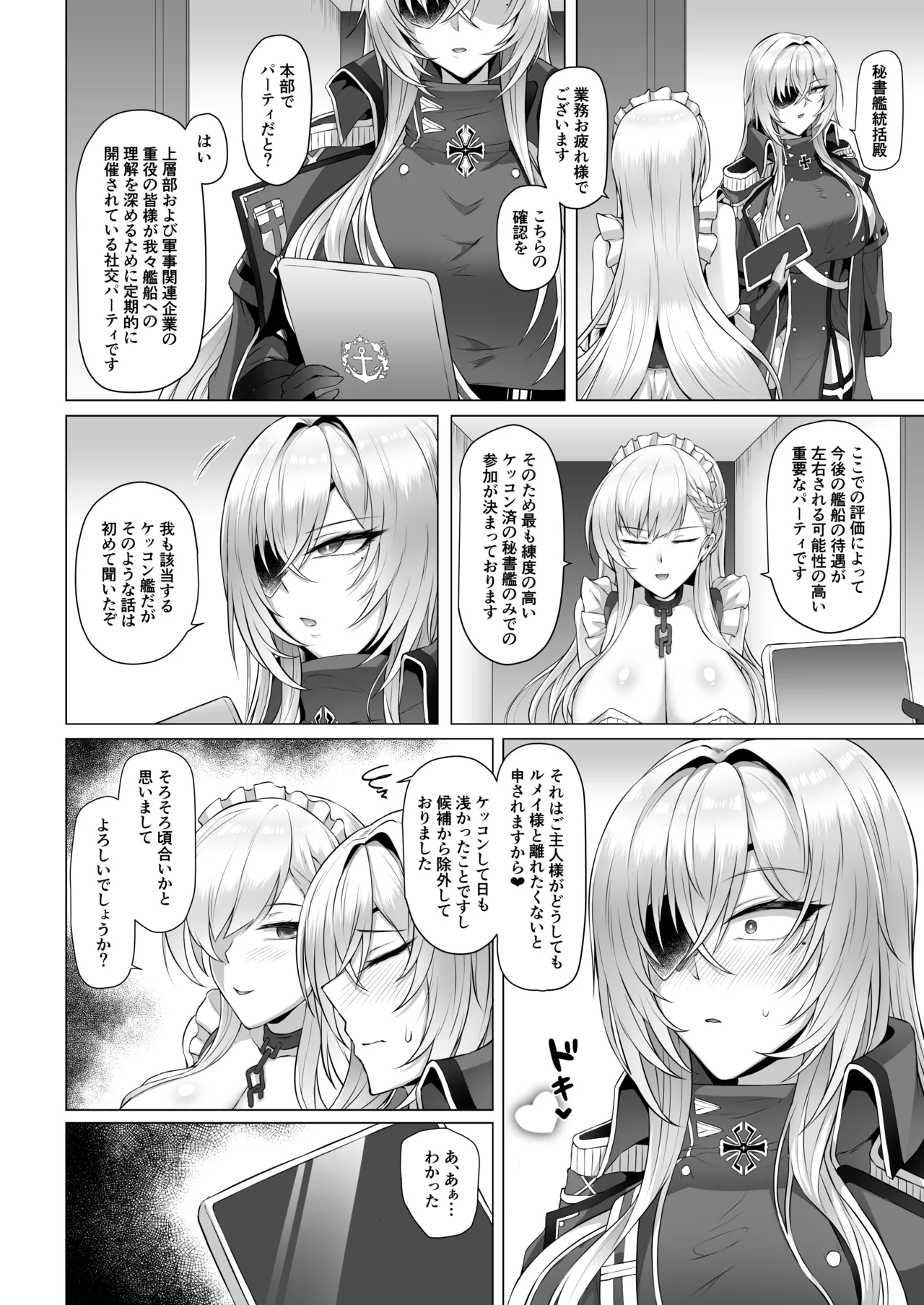 ネトーラレーンVol.5 エリート士官陥落 Page.3