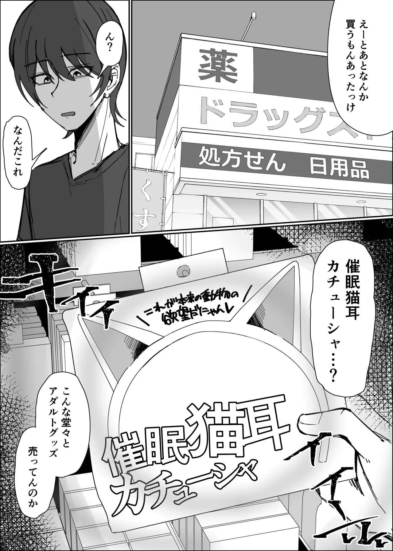 催眠猫耳カチューシャで発情期オナペット化 Page.3