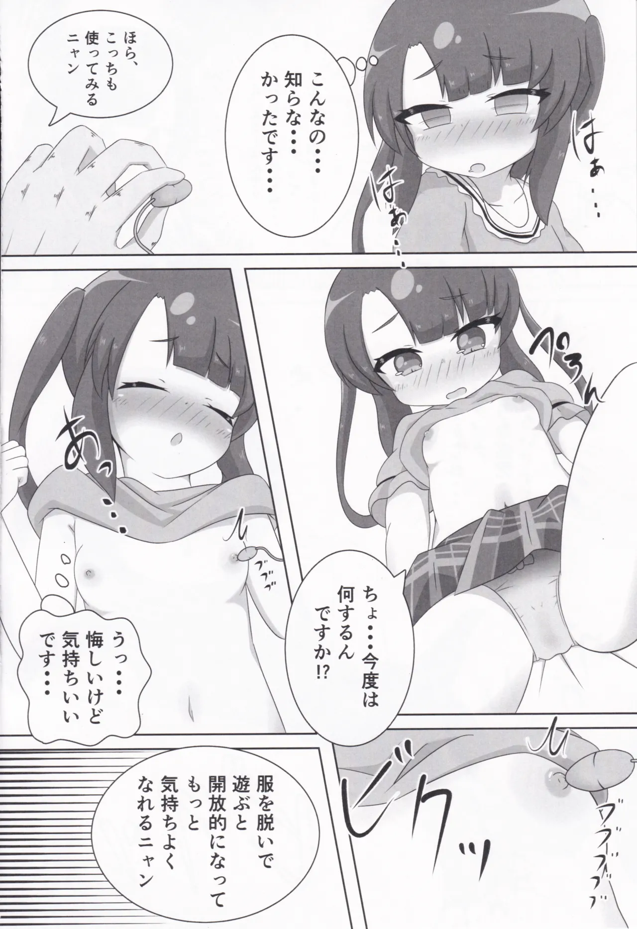 大人のおもちゃになんか懐柔されません！ Page.10