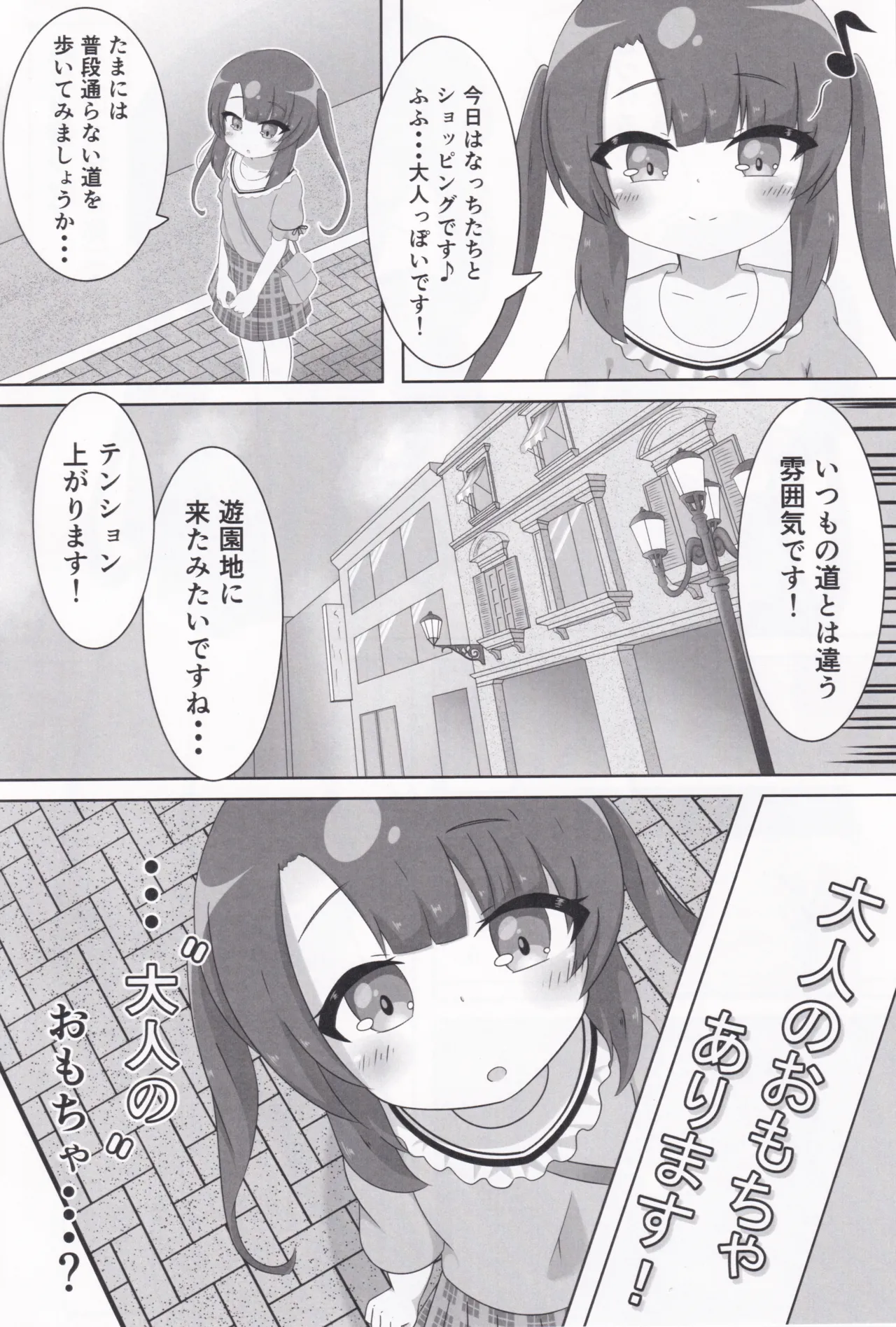 大人のおもちゃになんか懐柔されません！ Page.6