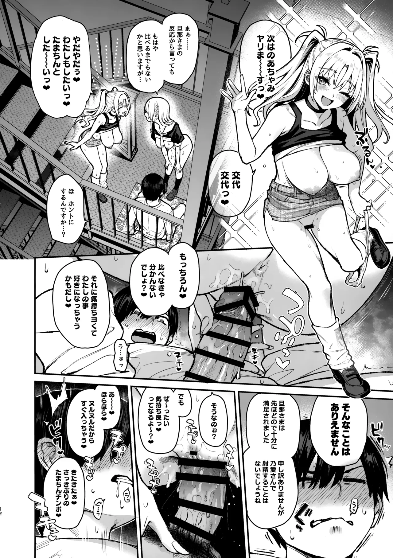 サキュバス性徒会シコシコ執行部3 Page.13