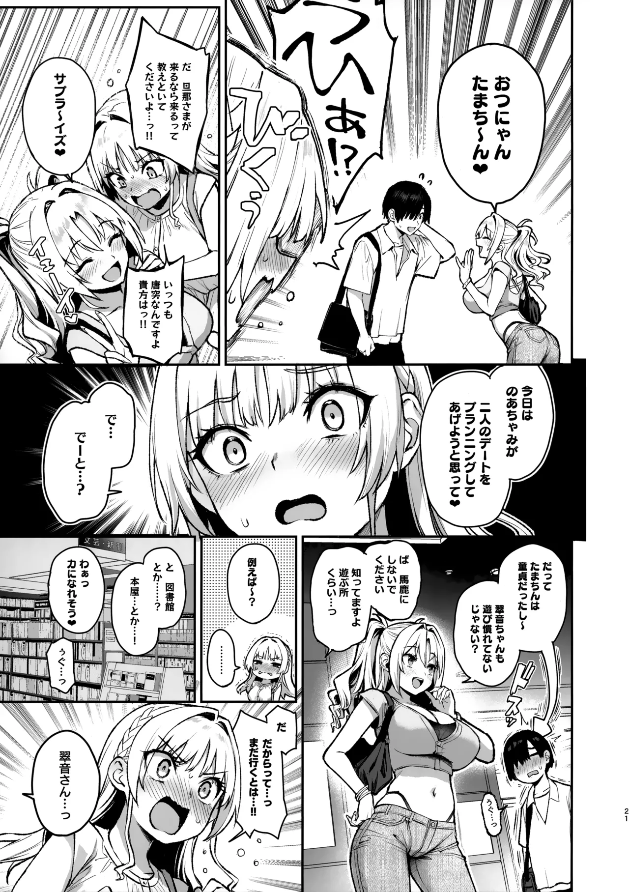 サキュバス性徒会シコシコ執行部3 Page.22