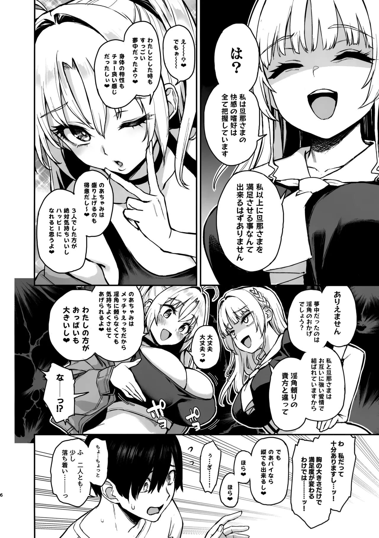 サキュバス性徒会シコシコ執行部3 Page.7
