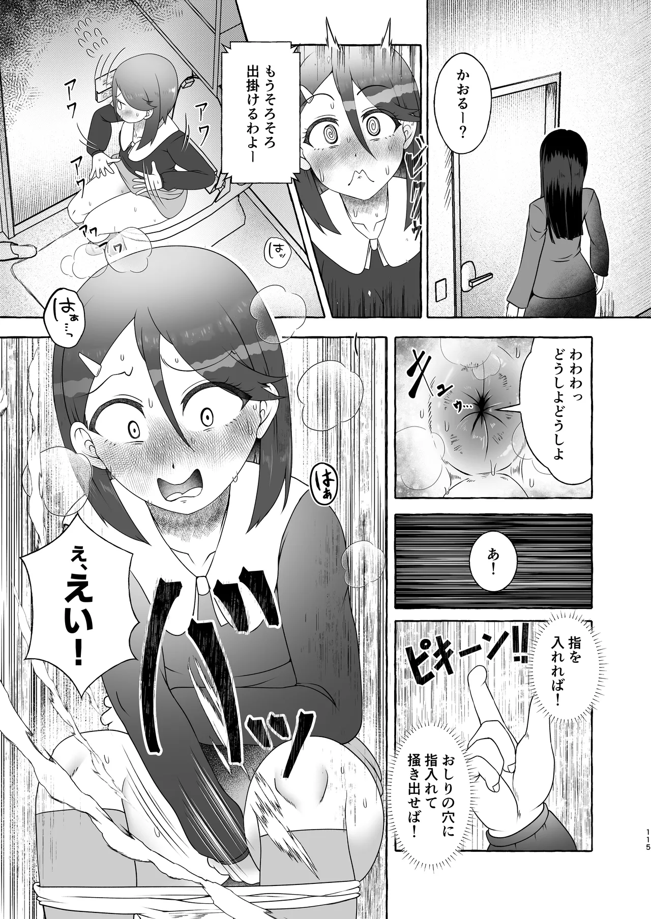 匿名投稿型排泄体験談まとめ Page.114