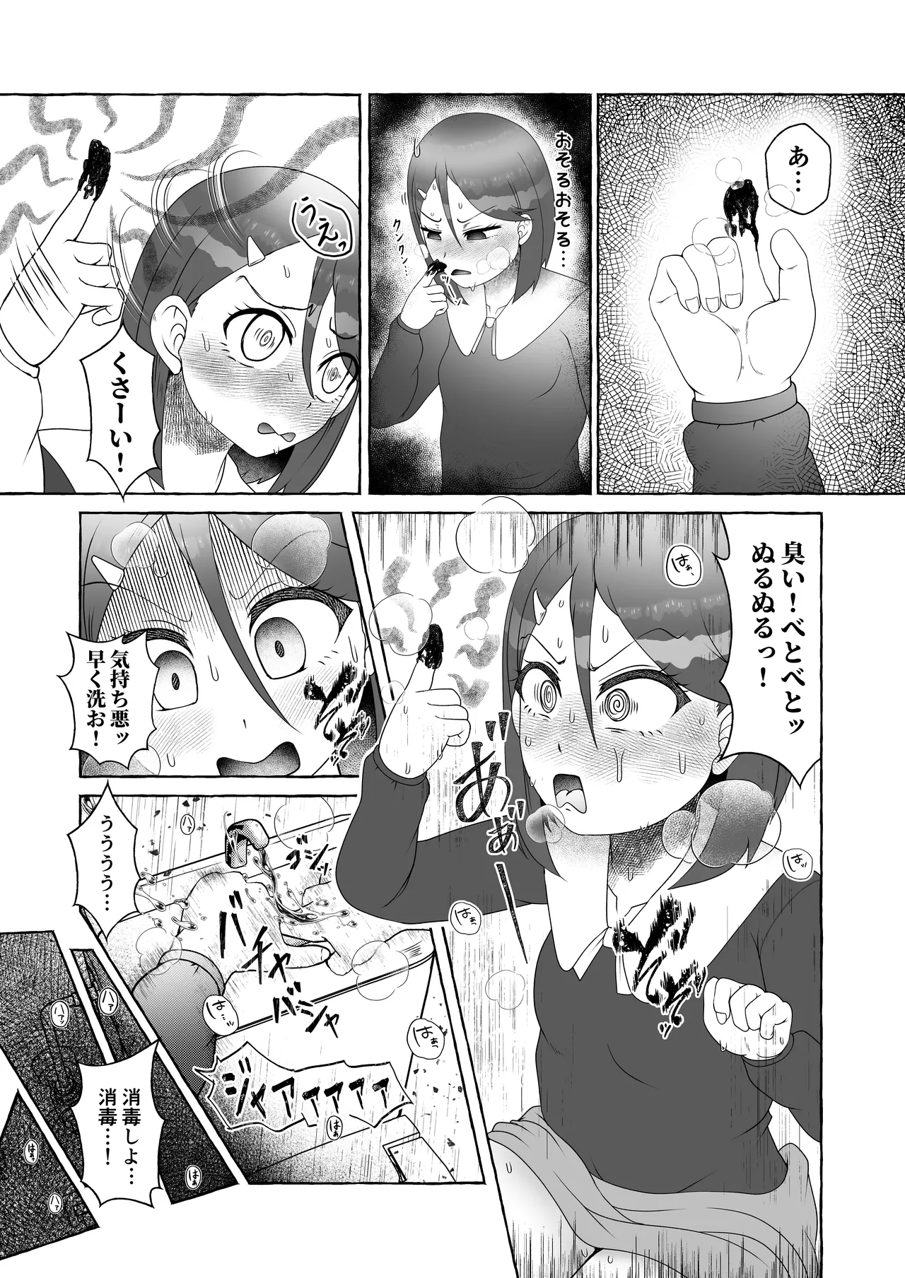 匿名投稿型排泄体験談まとめ Page.123