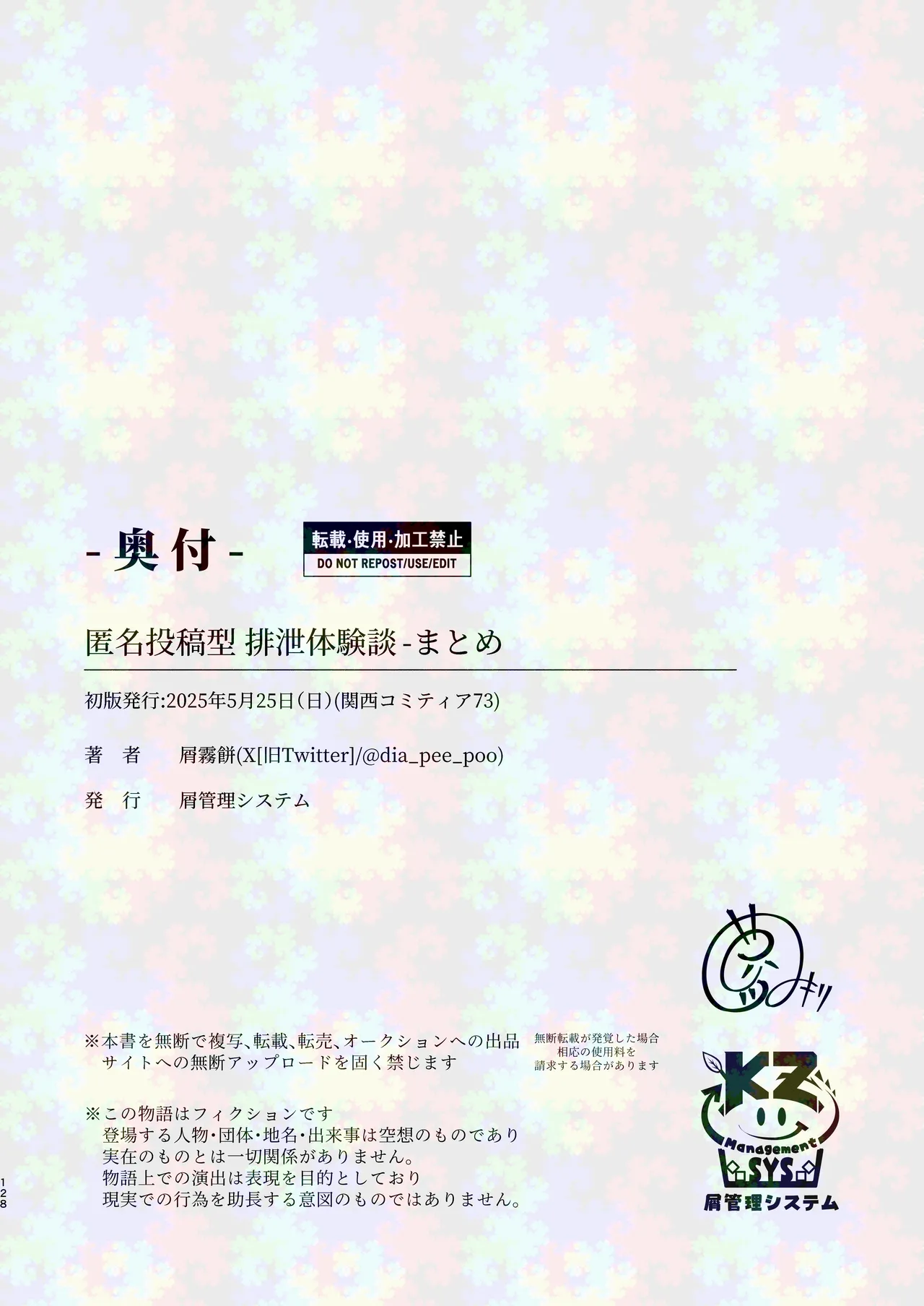 匿名投稿型排泄体験談まとめ Page.127