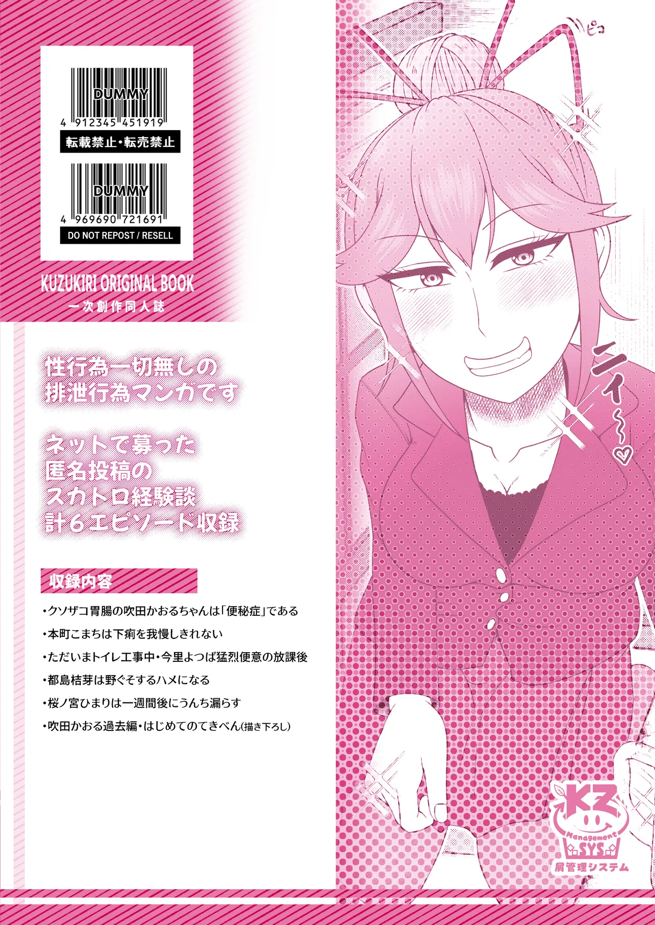 匿名投稿型排泄体験談まとめ Page.128