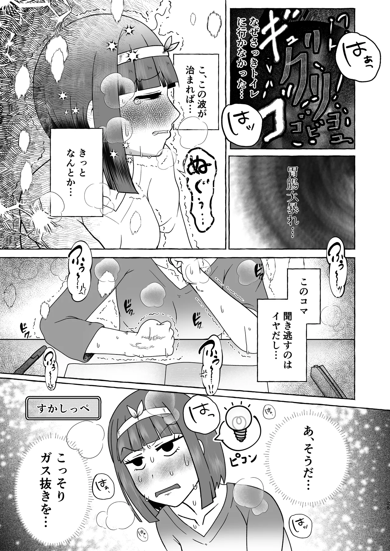 匿名投稿型排泄体験談まとめ Page.24