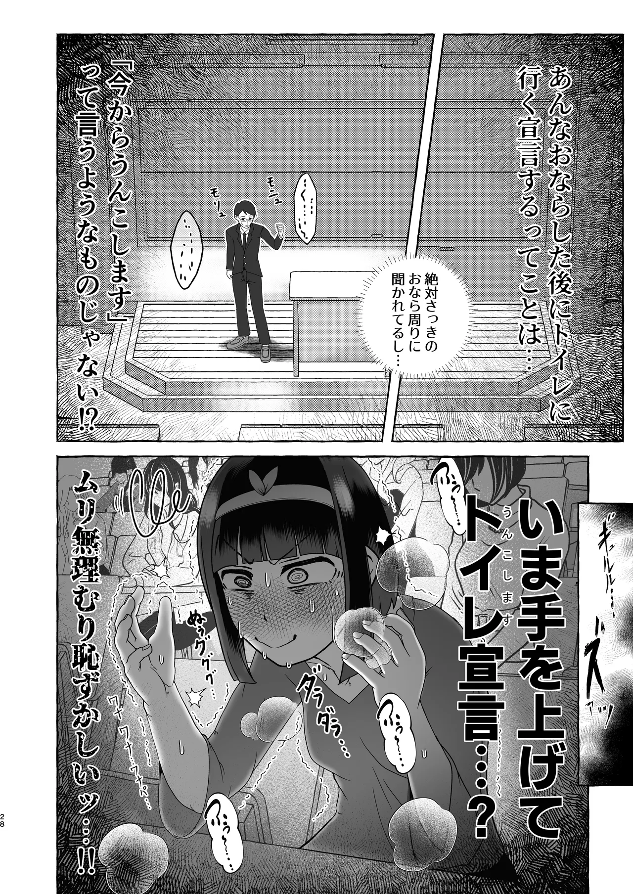 匿名投稿型排泄体験談まとめ Page.27
