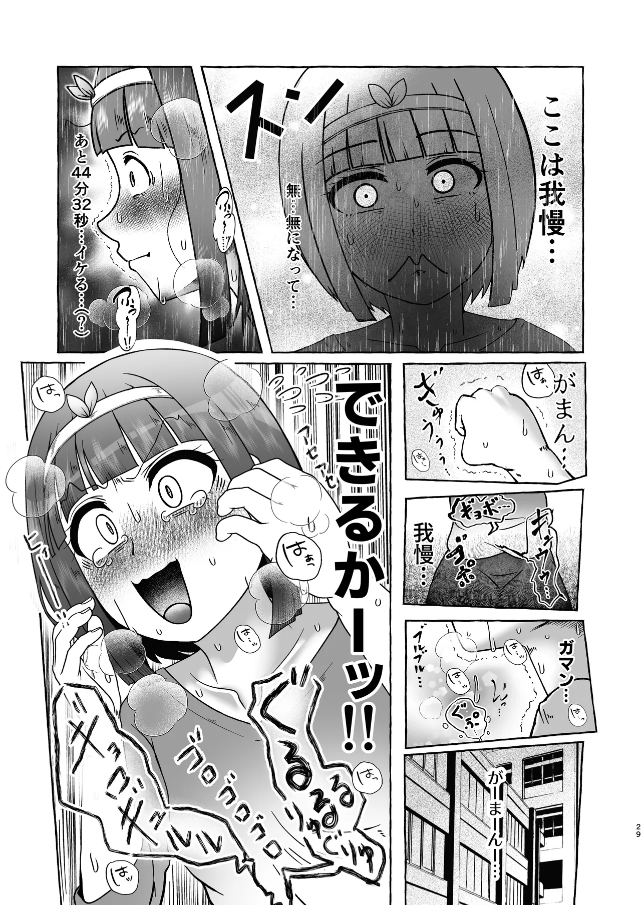 匿名投稿型排泄体験談まとめ Page.28