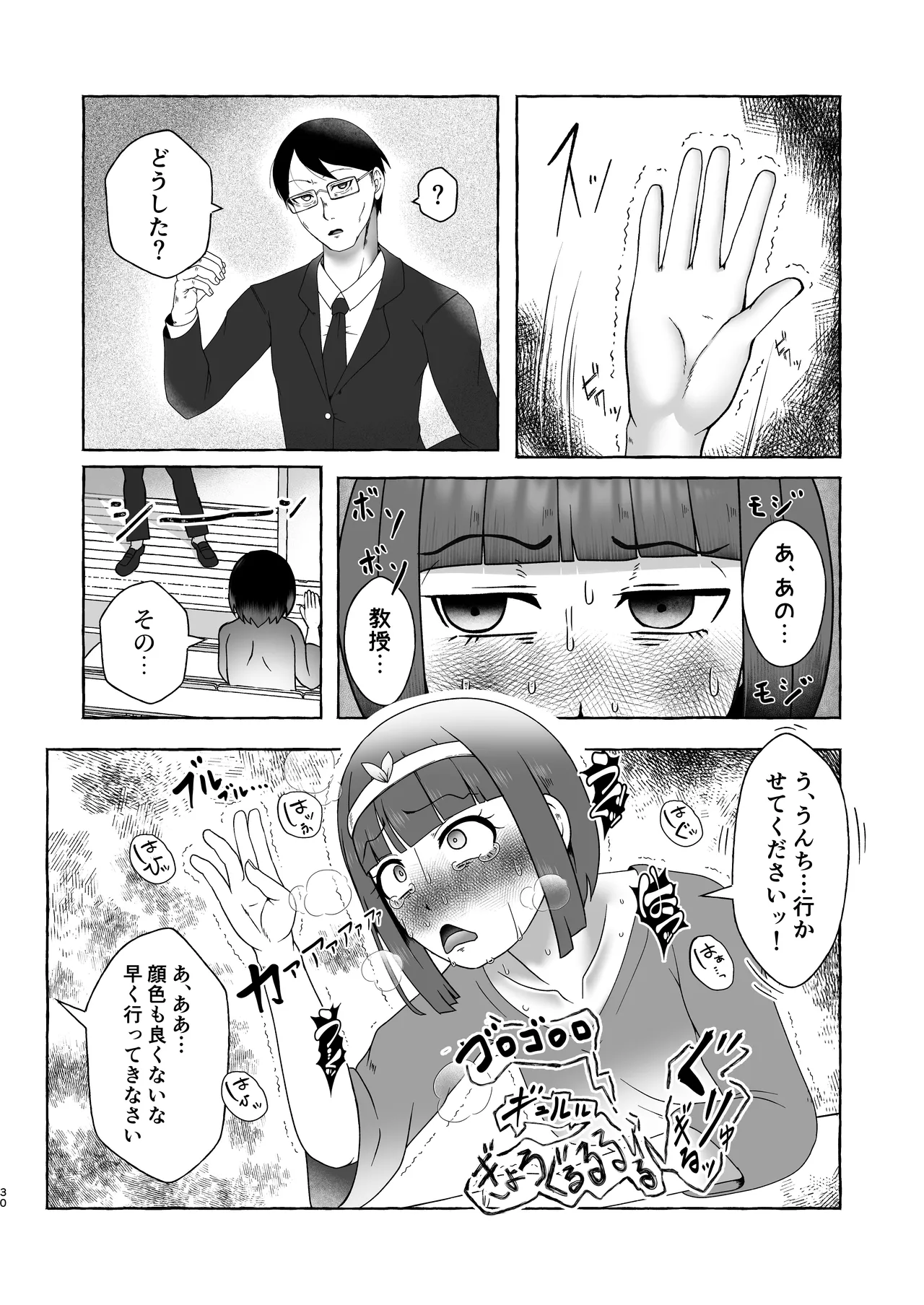 匿名投稿型排泄体験談まとめ Page.29
