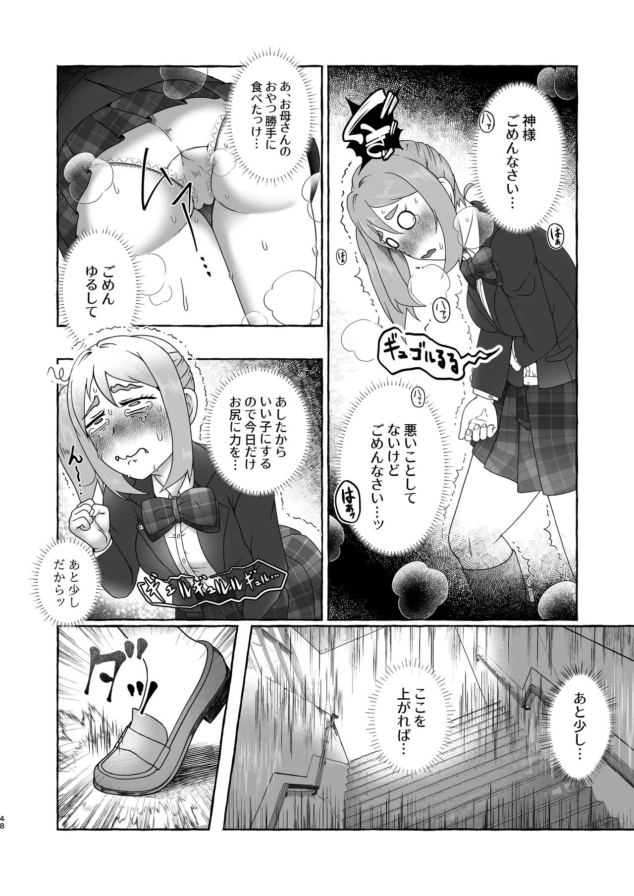 匿名投稿型排泄体験談まとめ Page.47