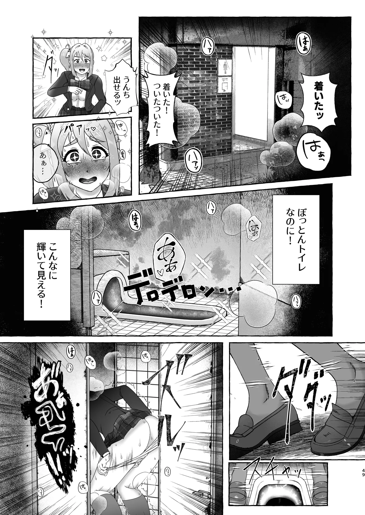 匿名投稿型排泄体験談まとめ Page.48