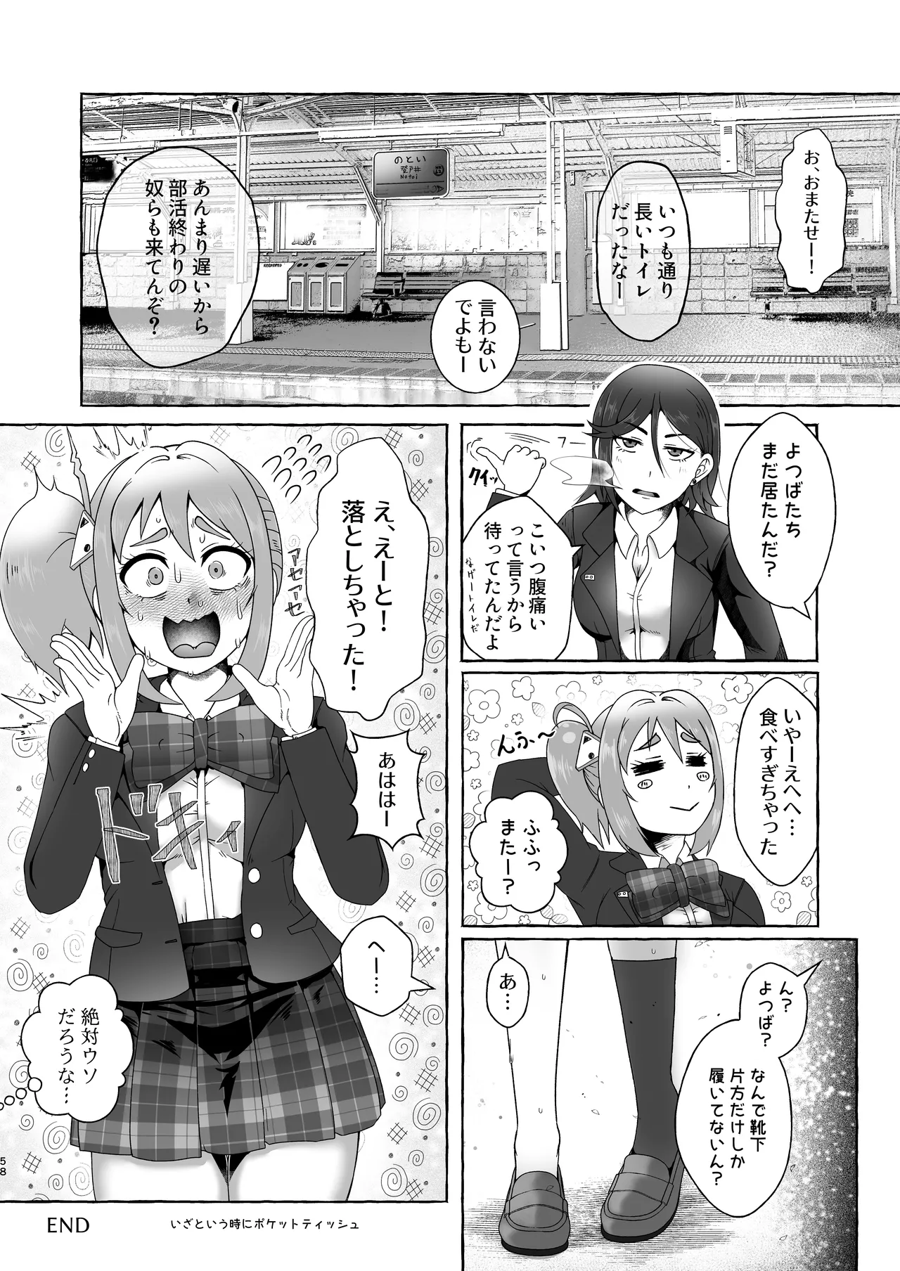 匿名投稿型排泄体験談まとめ Page.57