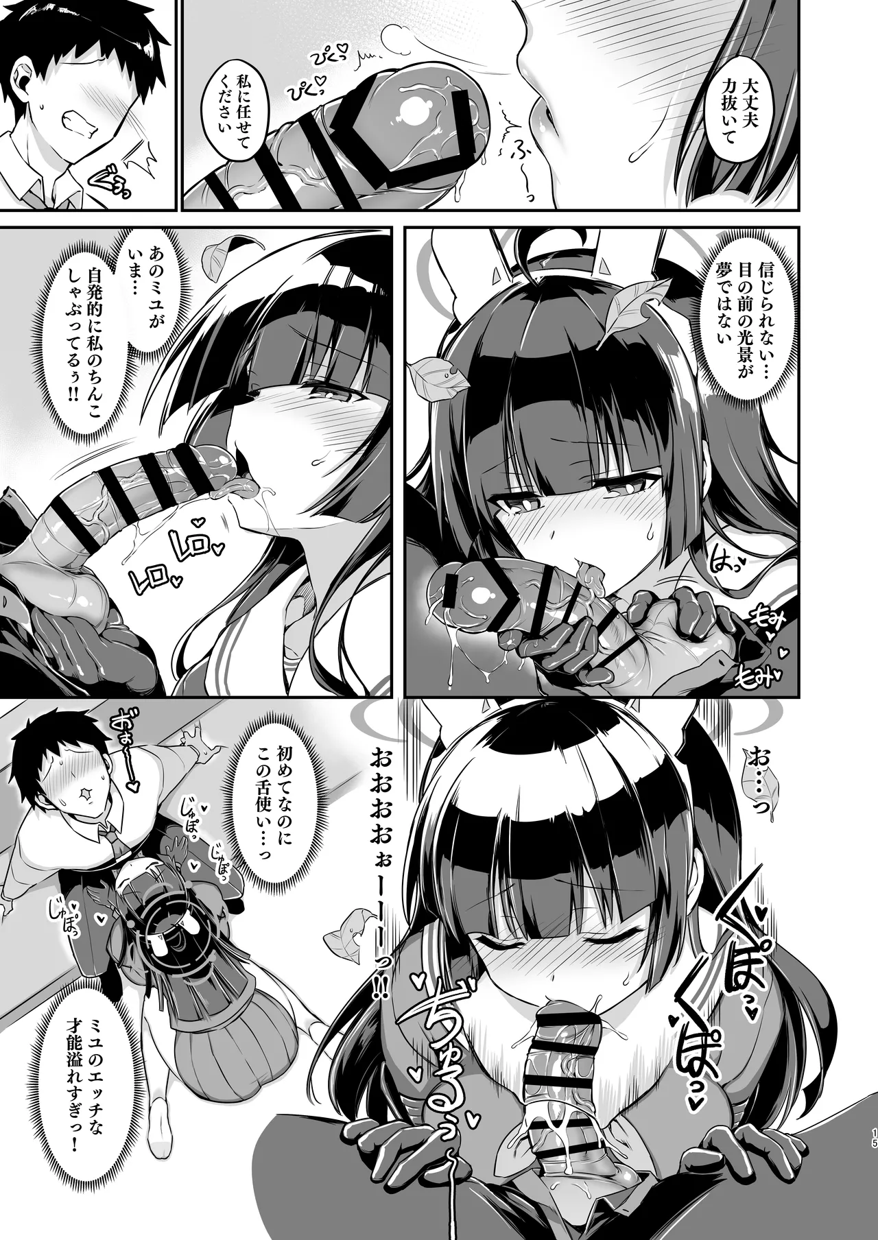 大きくなったウサギも好きですか? Page.15