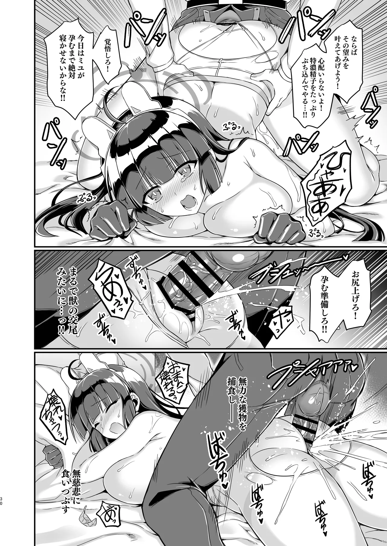 大きくなったウサギも好きですか? Page.30