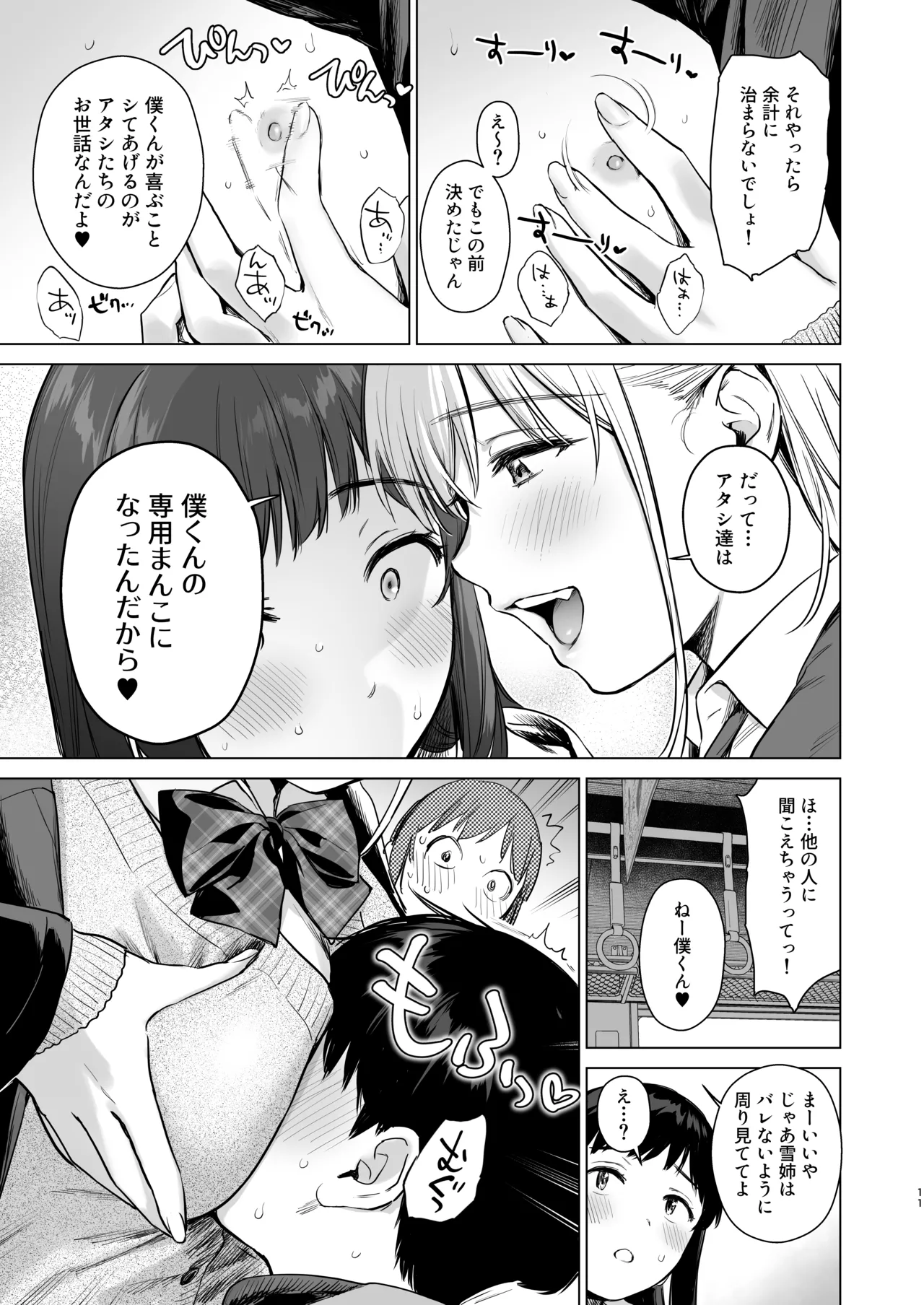 ないしょのつうがく 〜通学中や授業中のムラムラを親戚の美人JK姉妹とのHでリフレッシュします〜 Page.10
