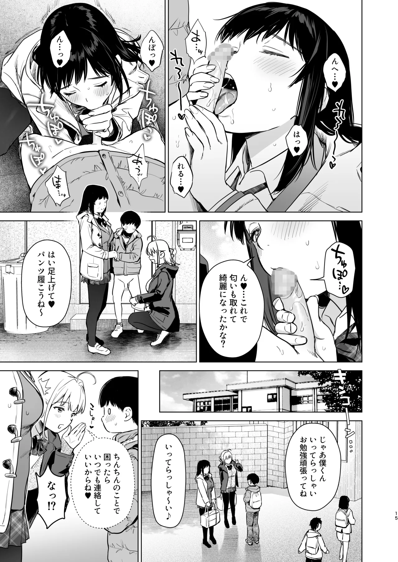 ないしょのつうがく 〜通学中や授業中のムラムラを親戚の美人JK姉妹とのHでリフレッシュします〜 Page.14