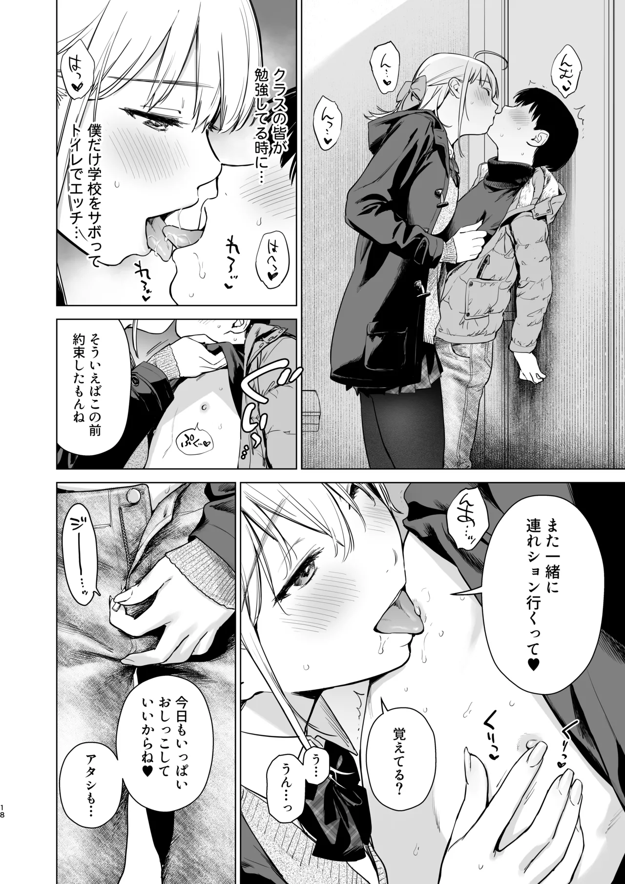 ないしょのつうがく 〜通学中や授業中のムラムラを親戚の美人JK姉妹とのHでリフレッシュします〜 Page.17