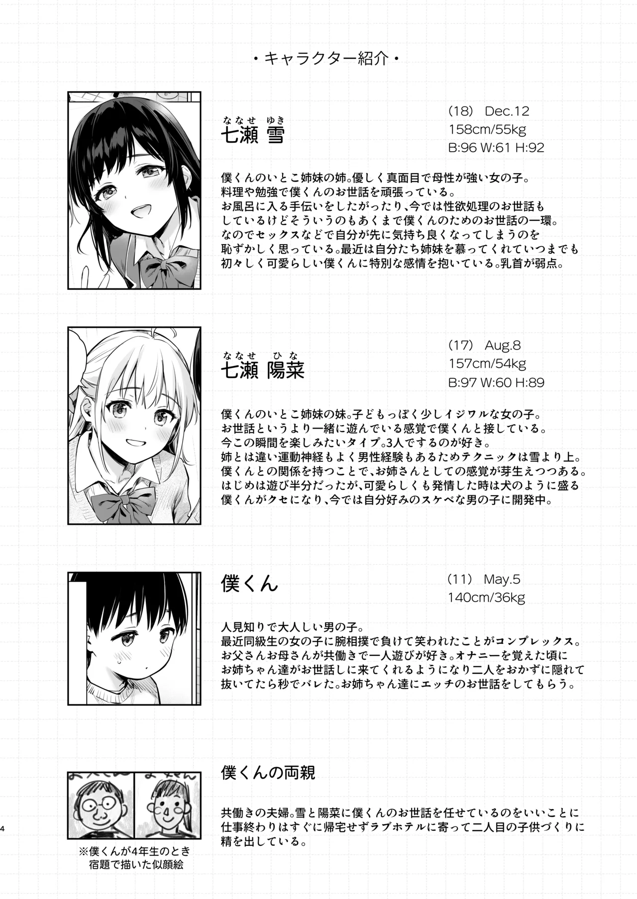 ないしょのつうがく 〜通学中や授業中のムラムラを親戚の美人JK姉妹とのHでリフレッシュします〜 Page.3