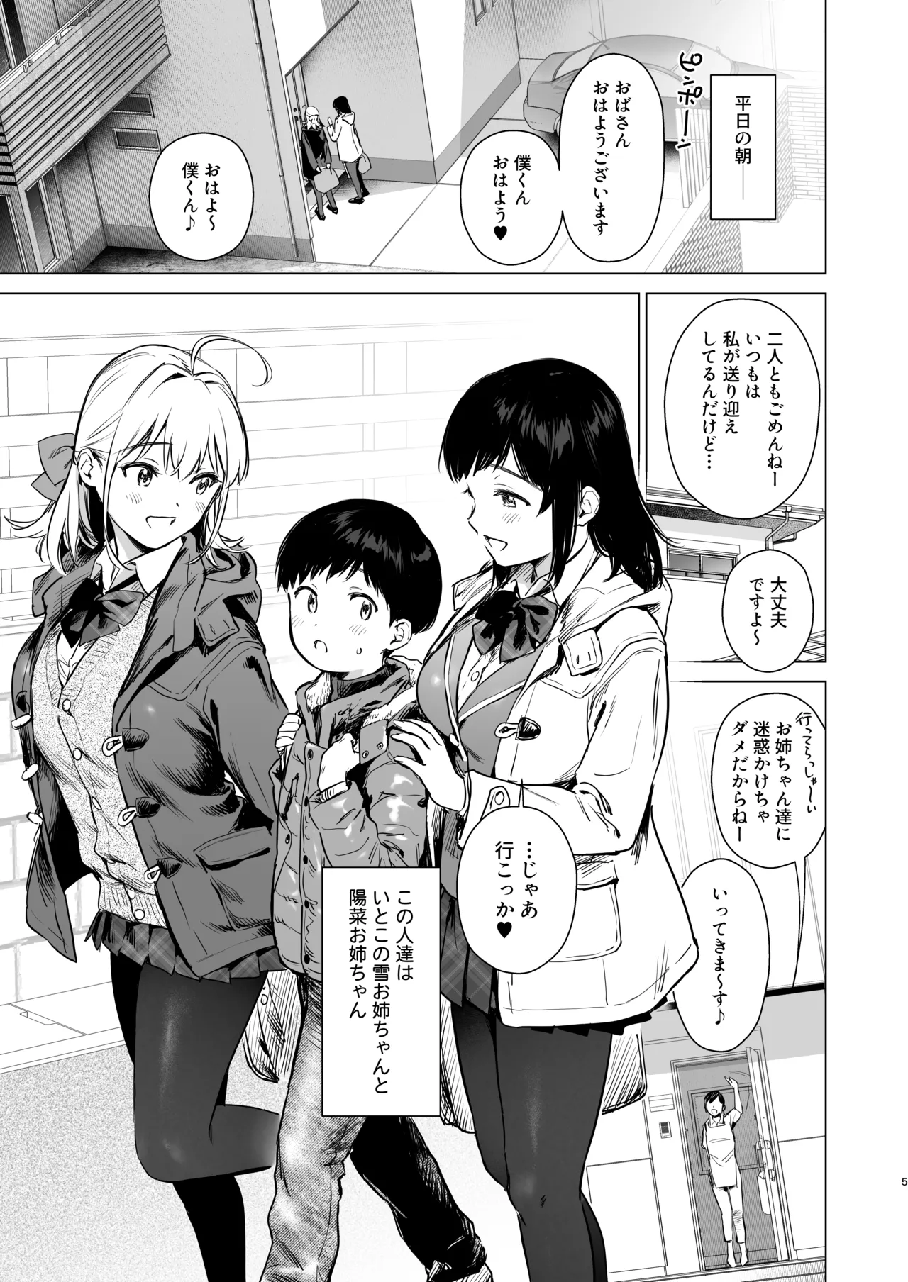 ないしょのつうがく 〜通学中や授業中のムラムラを親戚の美人JK姉妹とのHでリフレッシュします〜 Page.4