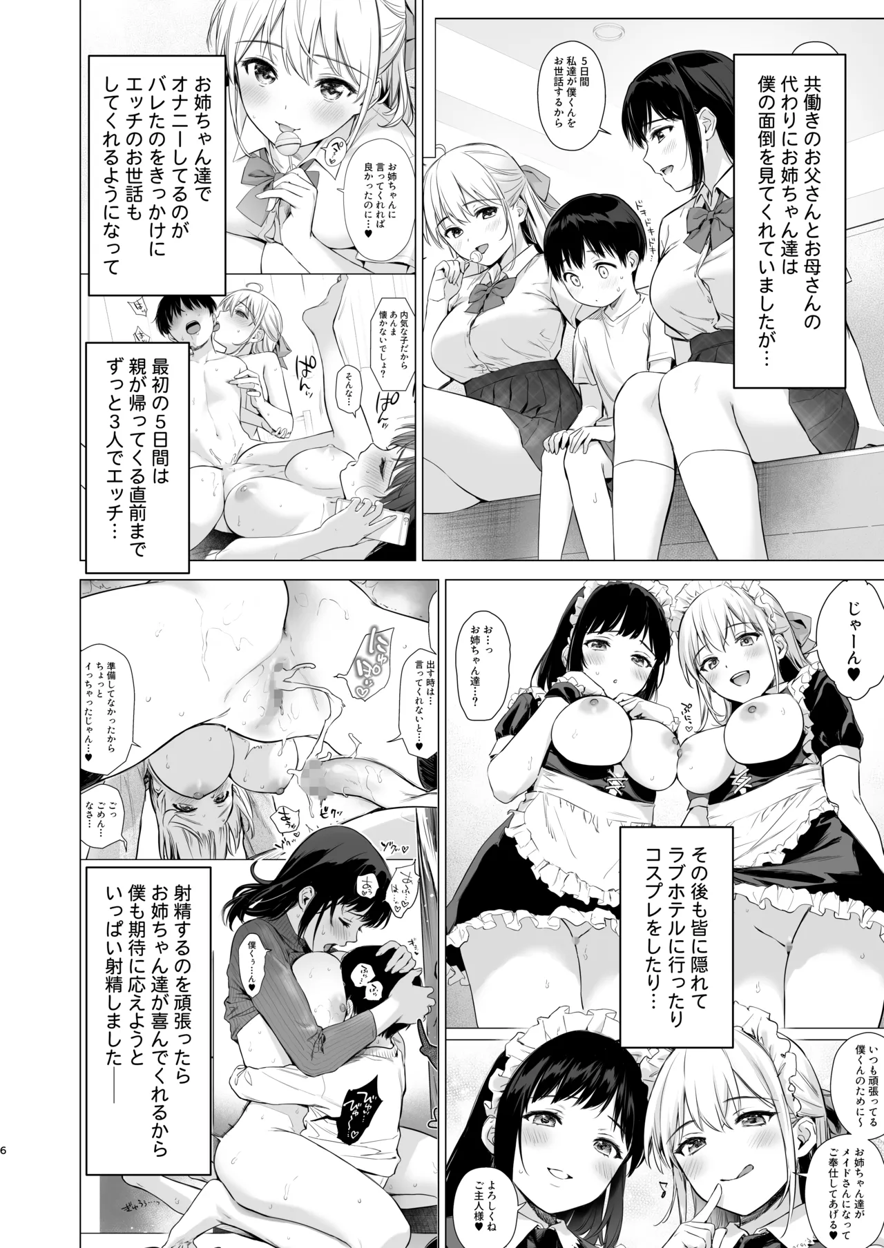 ないしょのつうがく 〜通学中や授業中のムラムラを親戚の美人JK姉妹とのHでリフレッシュします〜 Page.5