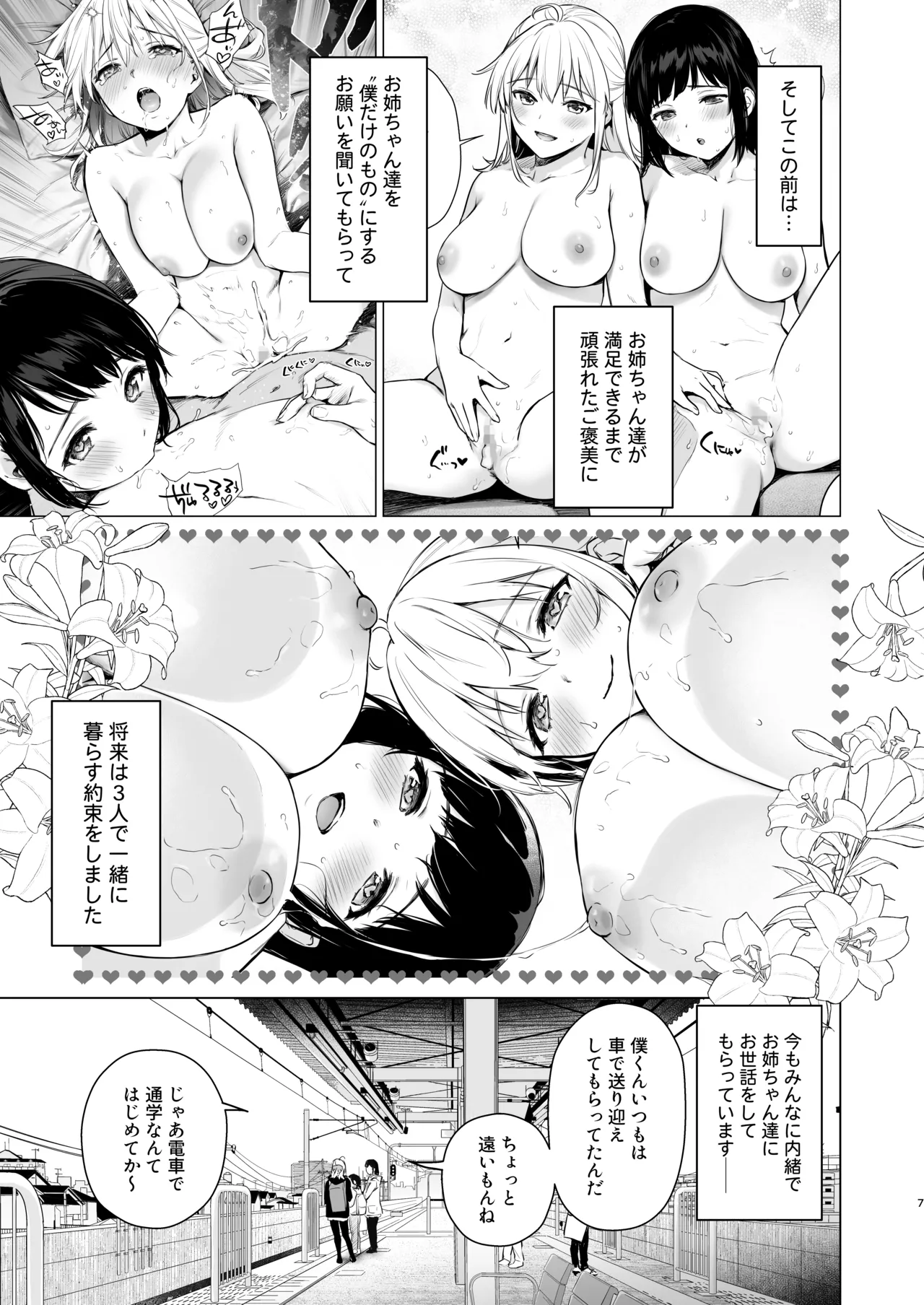 ないしょのつうがく 〜通学中や授業中のムラムラを親戚の美人JK姉妹とのHでリフレッシュします〜 Page.6