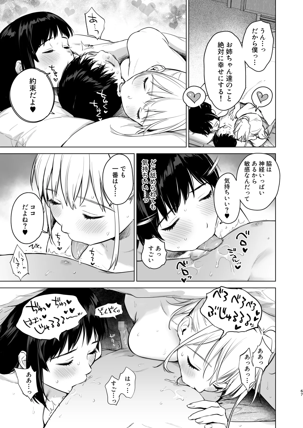 ないしょのつうがく 〜通学中や授業中のムラムラを親戚の美人JK姉妹とのHでリフレッシュします〜 Page.66