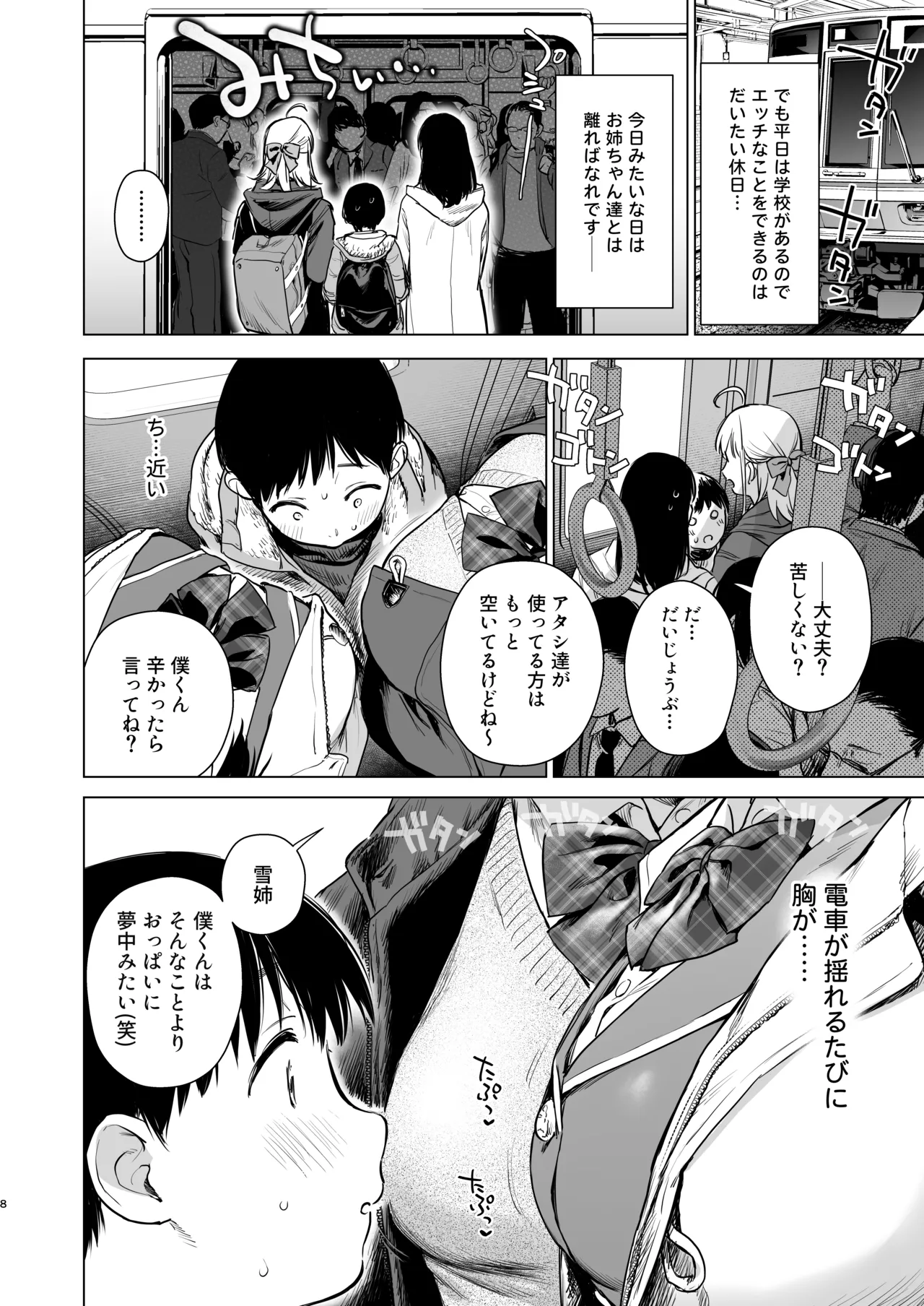 ないしょのつうがく 〜通学中や授業中のムラムラを親戚の美人JK姉妹とのHでリフレッシュします〜 Page.7
