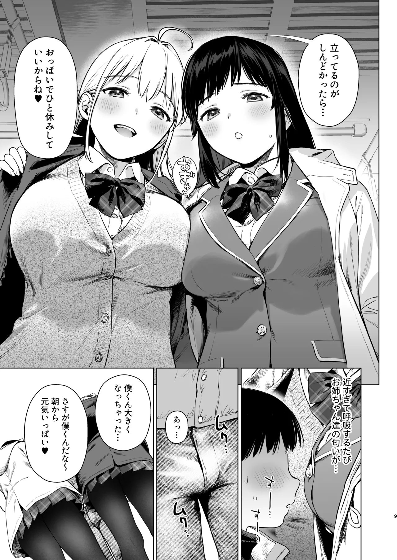 ないしょのつうがく 〜通学中や授業中のムラムラを親戚の美人JK姉妹とのHでリフレッシュします〜 Page.8
