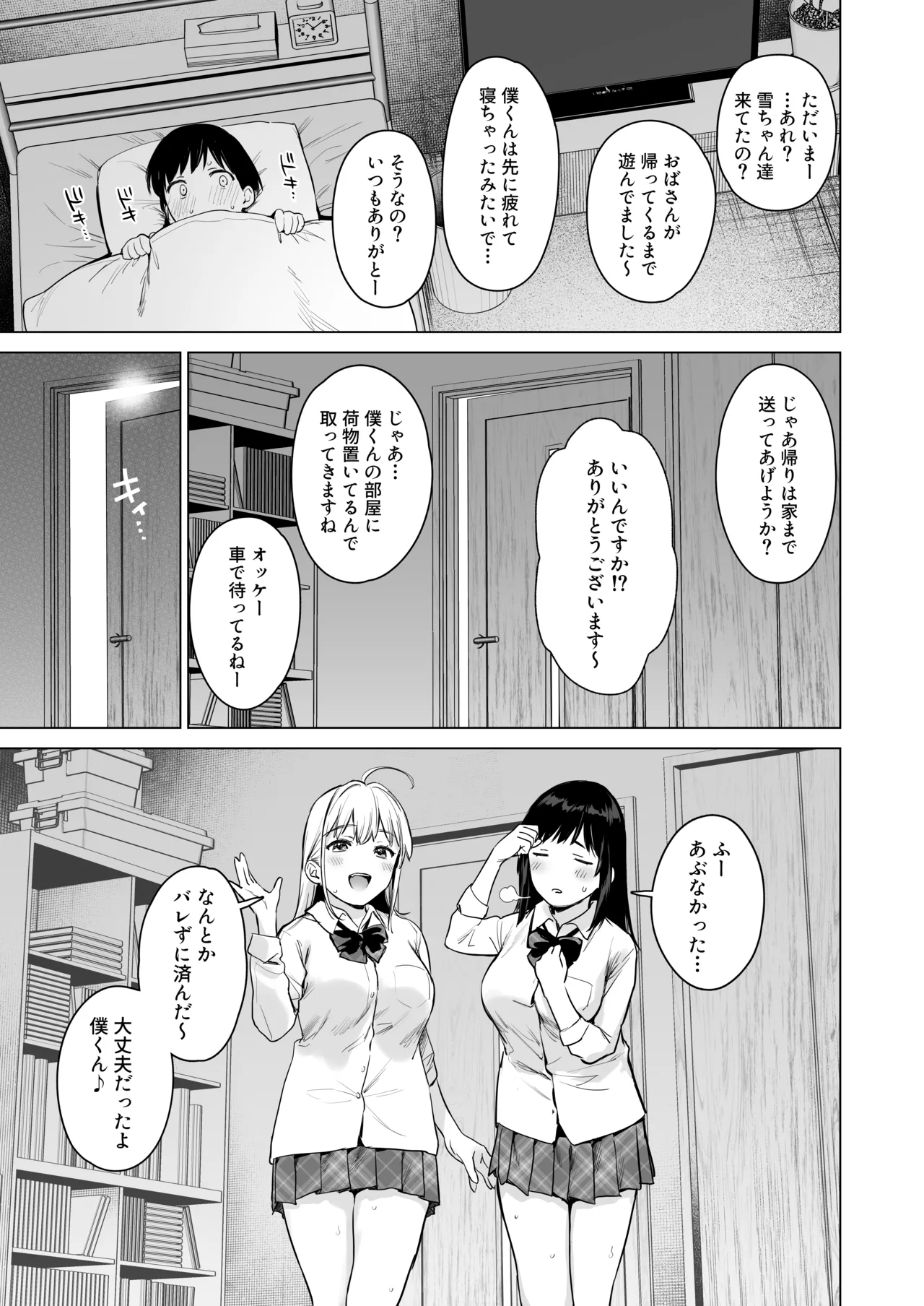 ないしょのつうがく 〜通学中や授業中のムラムラを親戚の美人JK姉妹とのHでリフレッシュします〜 Page.86