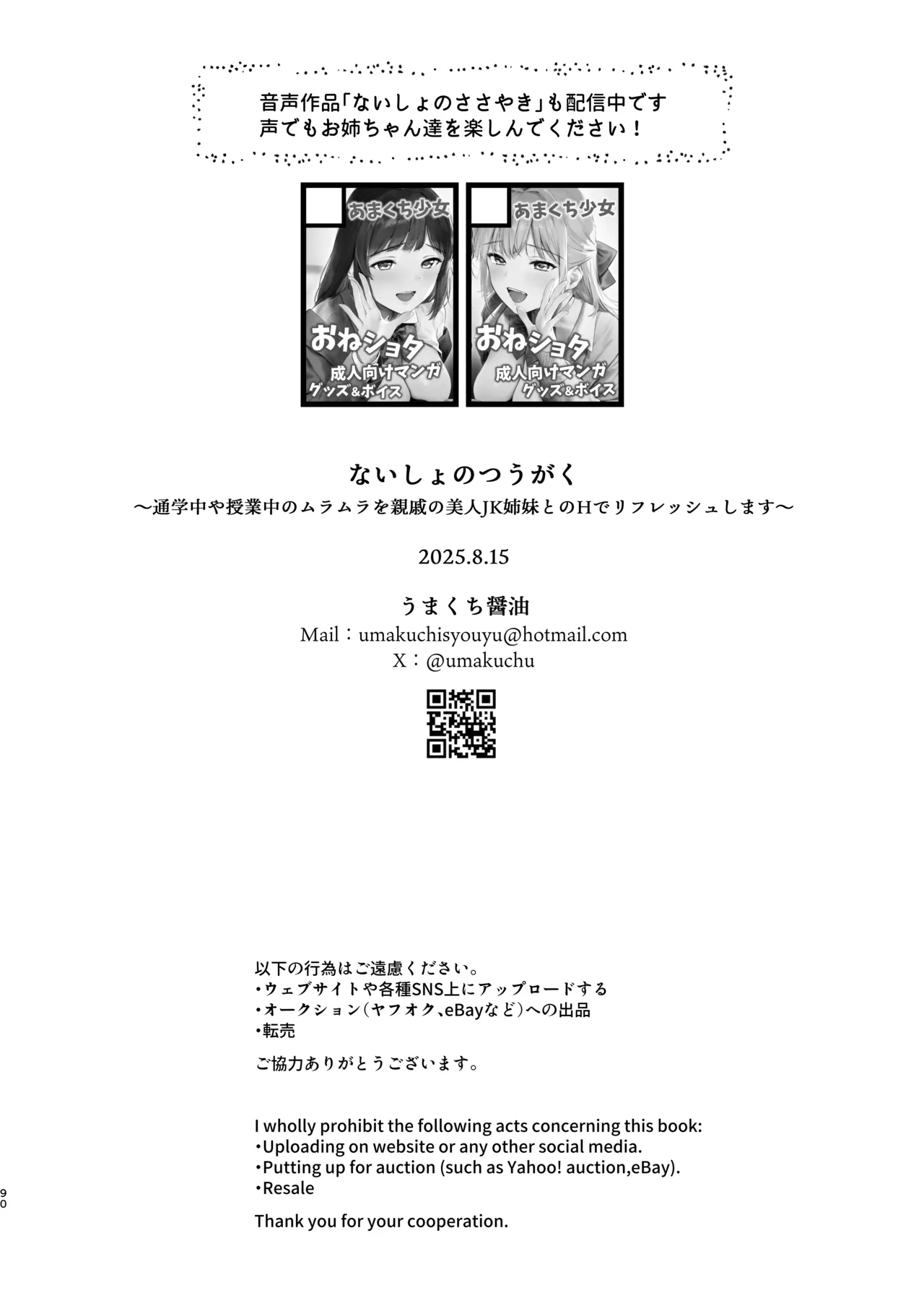 ないしょのつうがく 〜通学中や授業中のムラムラを親戚の美人JK姉妹とのHでリフレッシュします〜 Page.89