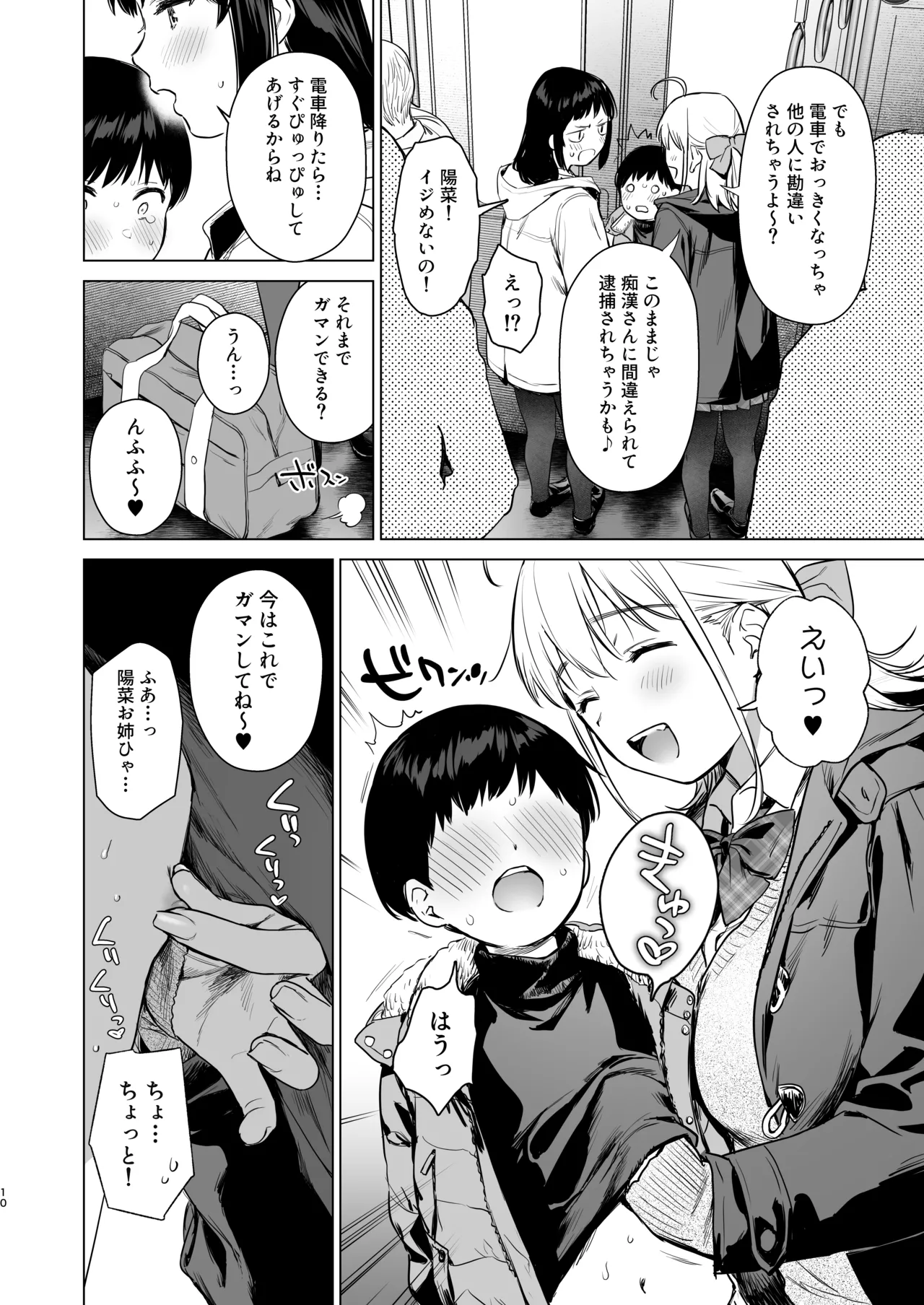 ないしょのつうがく 〜通学中や授業中のムラムラを親戚の美人JK姉妹とのHでリフレッシュします〜 Page.9