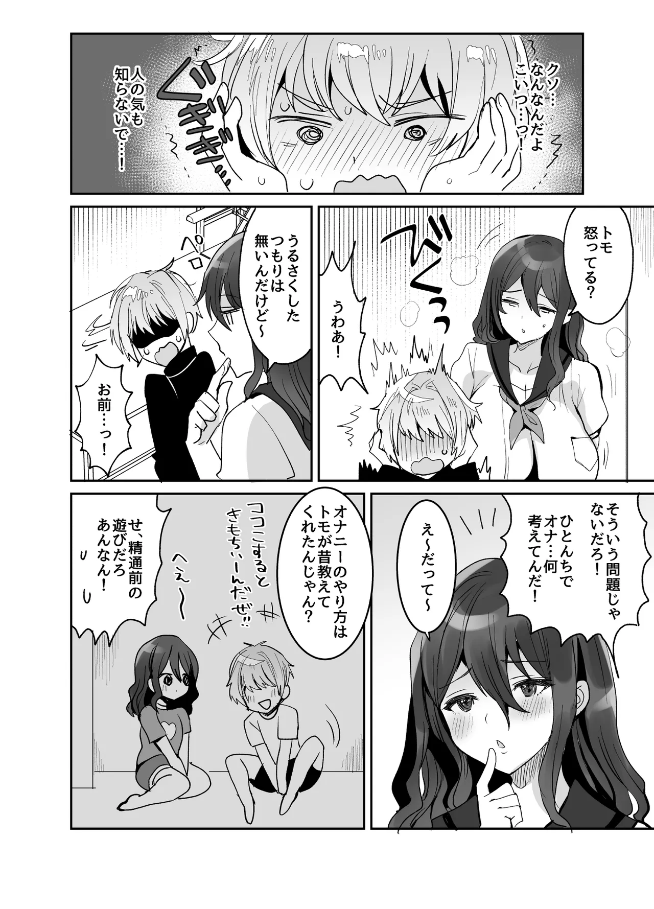 デッかくてダウナーでエッチな幼なじみ Page.12